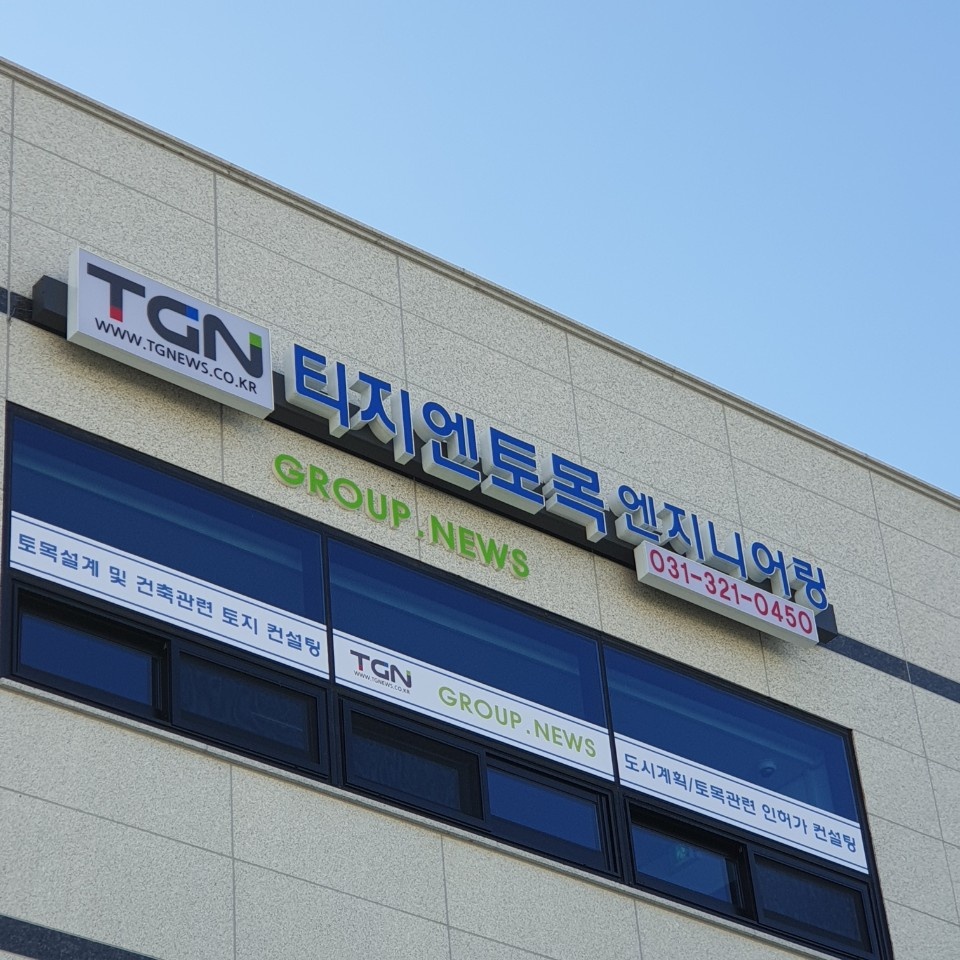 티지엔토목엔지니어링