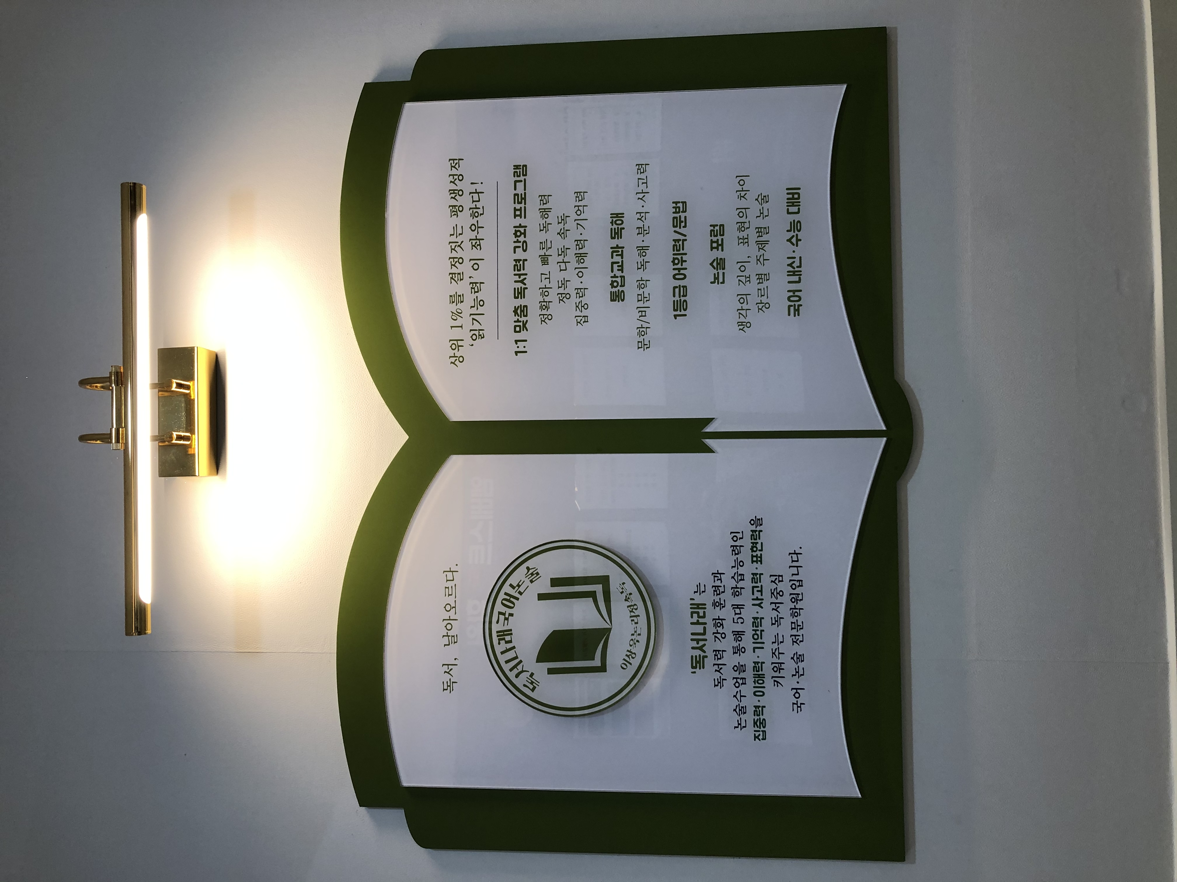 이상욱논리속독학원