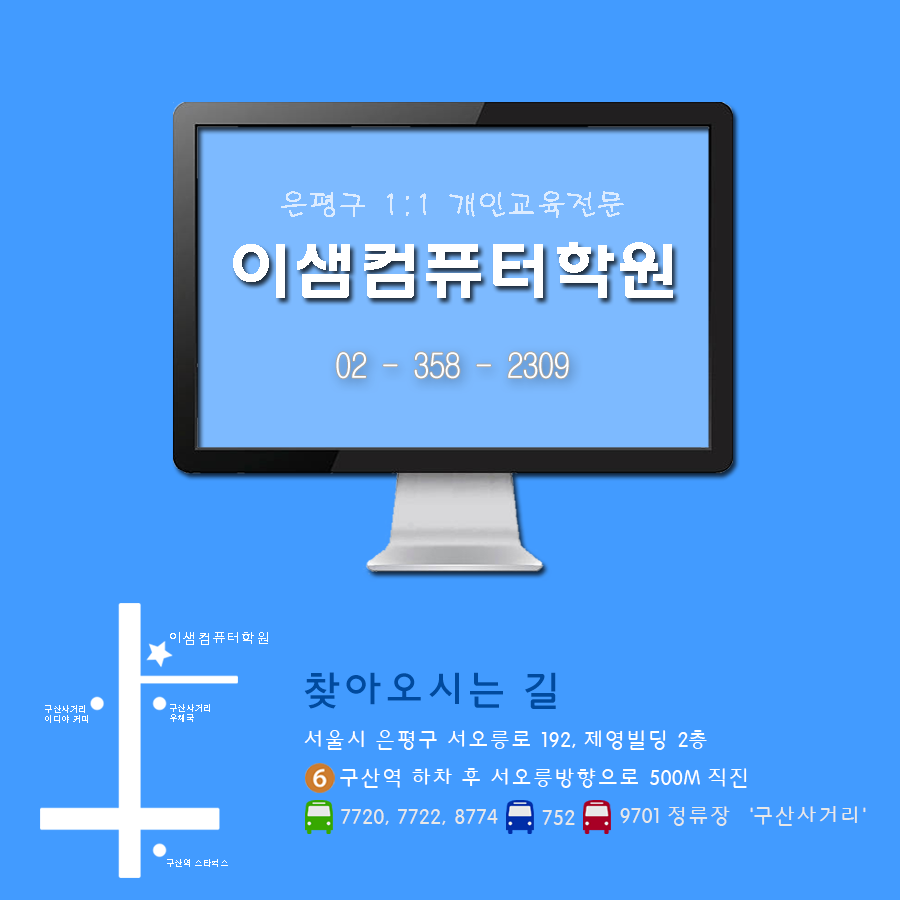 이샘컴퓨터학원