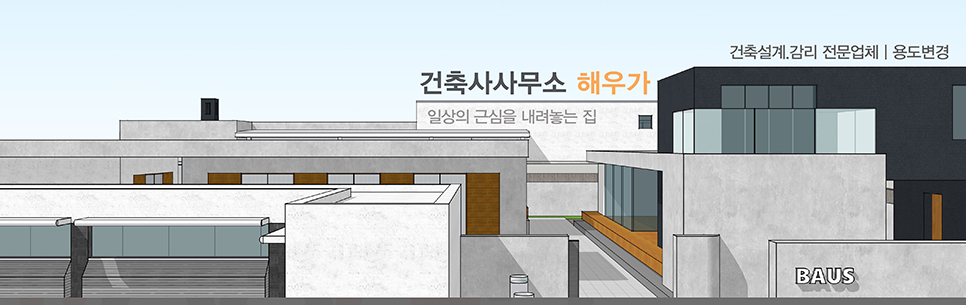 건축사사무소해우가