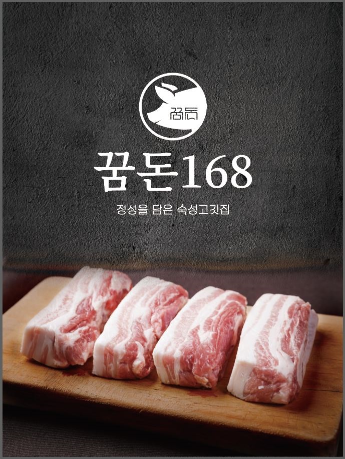 꿈돈168 팔용점