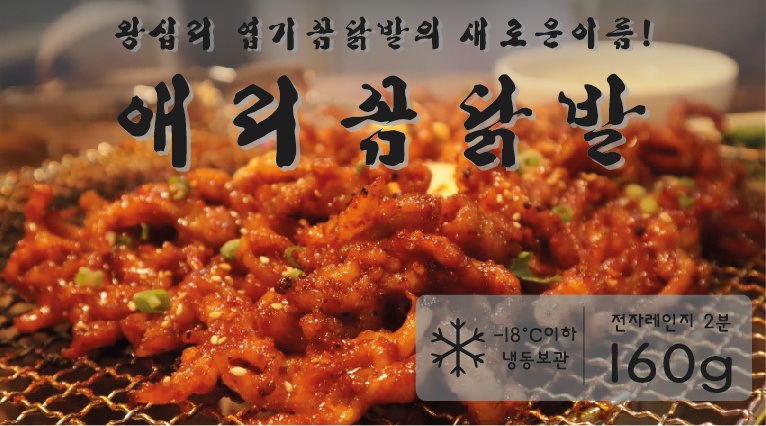 애리꼼닭발