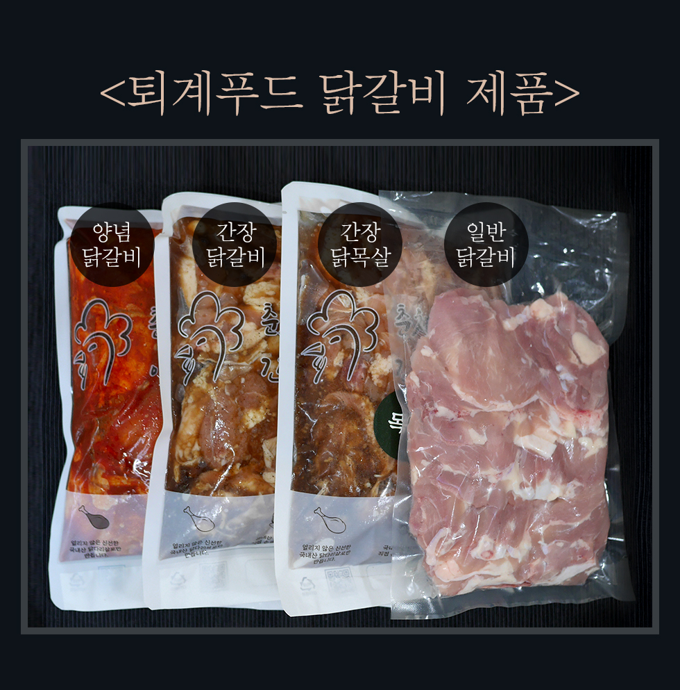 퇴계닭갈비유통