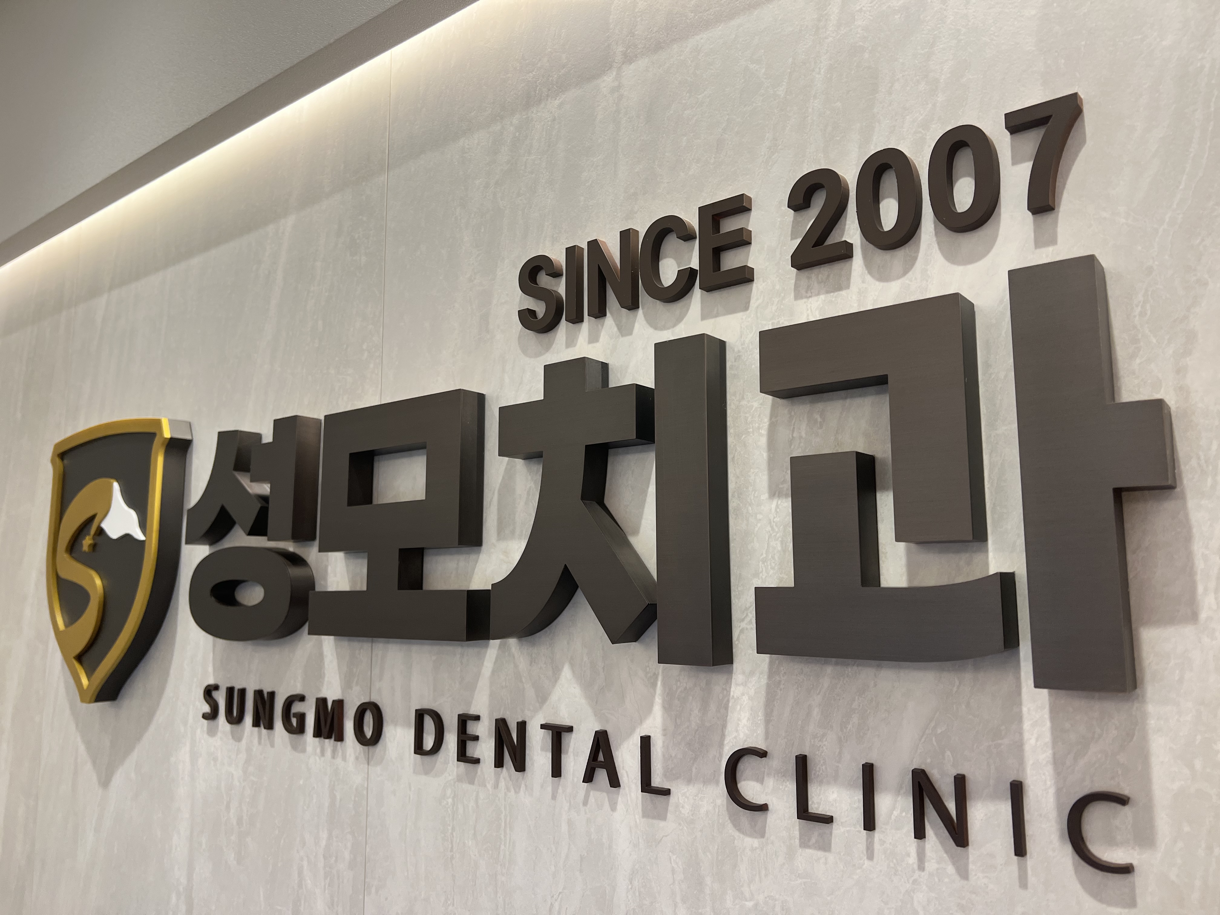 성모치과의원