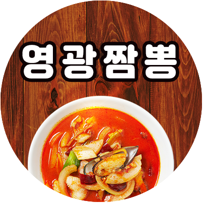 영광짬뽕