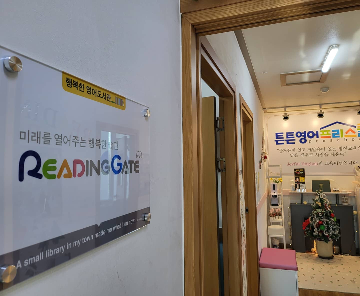 조이풀잉글리쉬학원