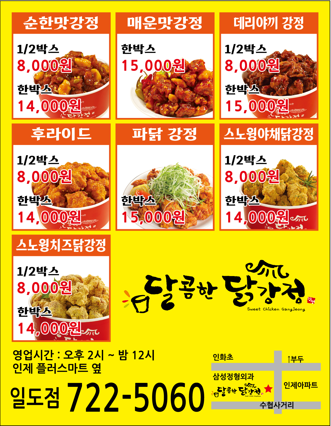 달콤한닭강정 일도점