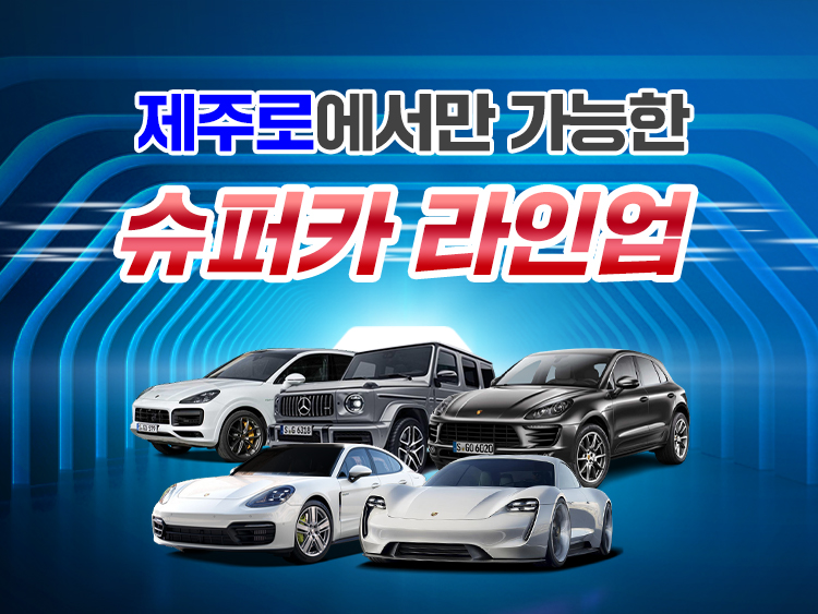 제주로렌트카 대표 이미지