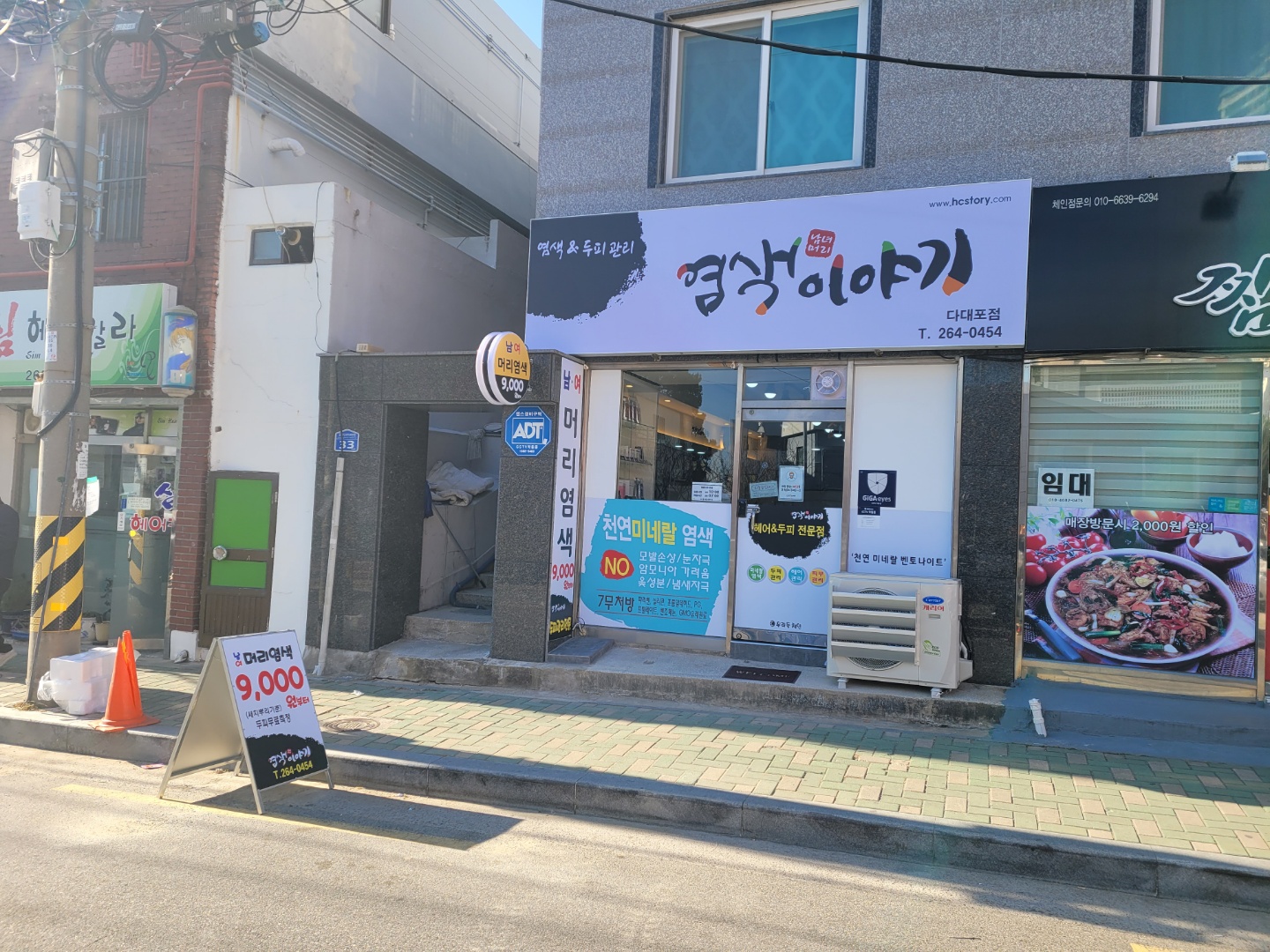 염색이야기 다대포점