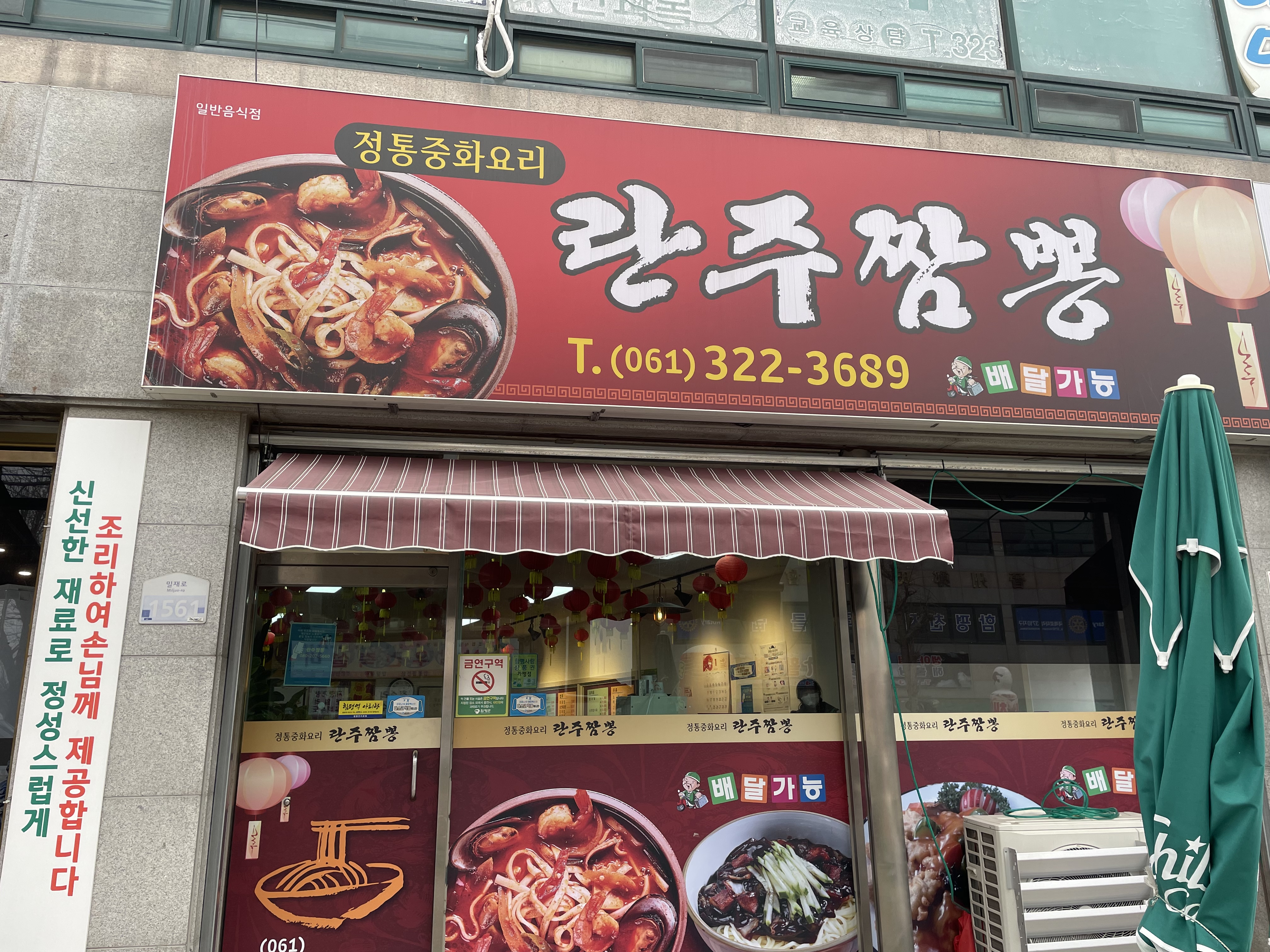 란주짬뽕