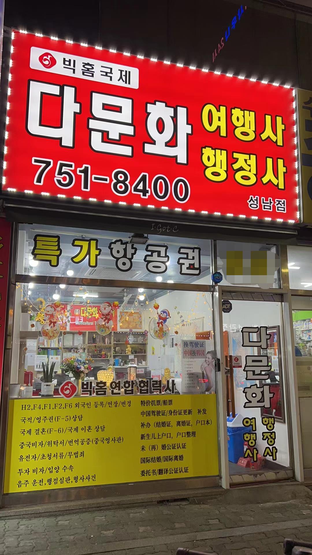빅홈국제 성남점