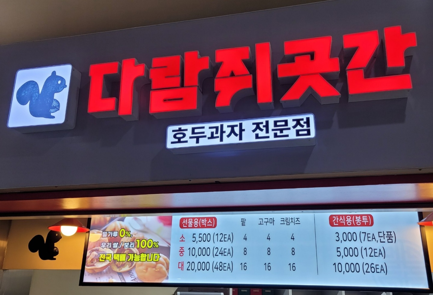 다람쥐 곳간