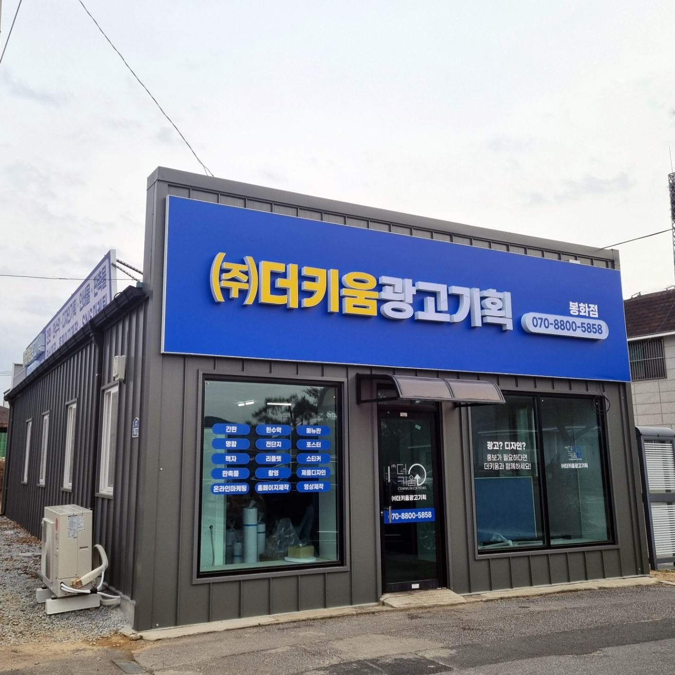 더키움광고기획 봉화점