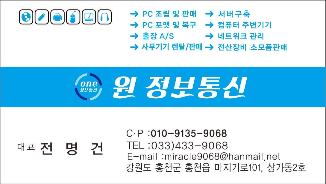 원정보통신