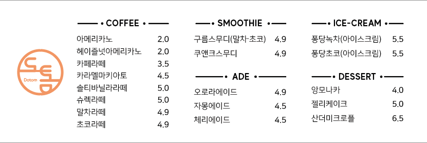 카페 도톰