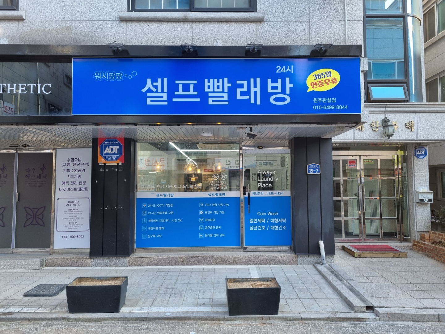 워시팡팡 셀프빨래방 원주관설점