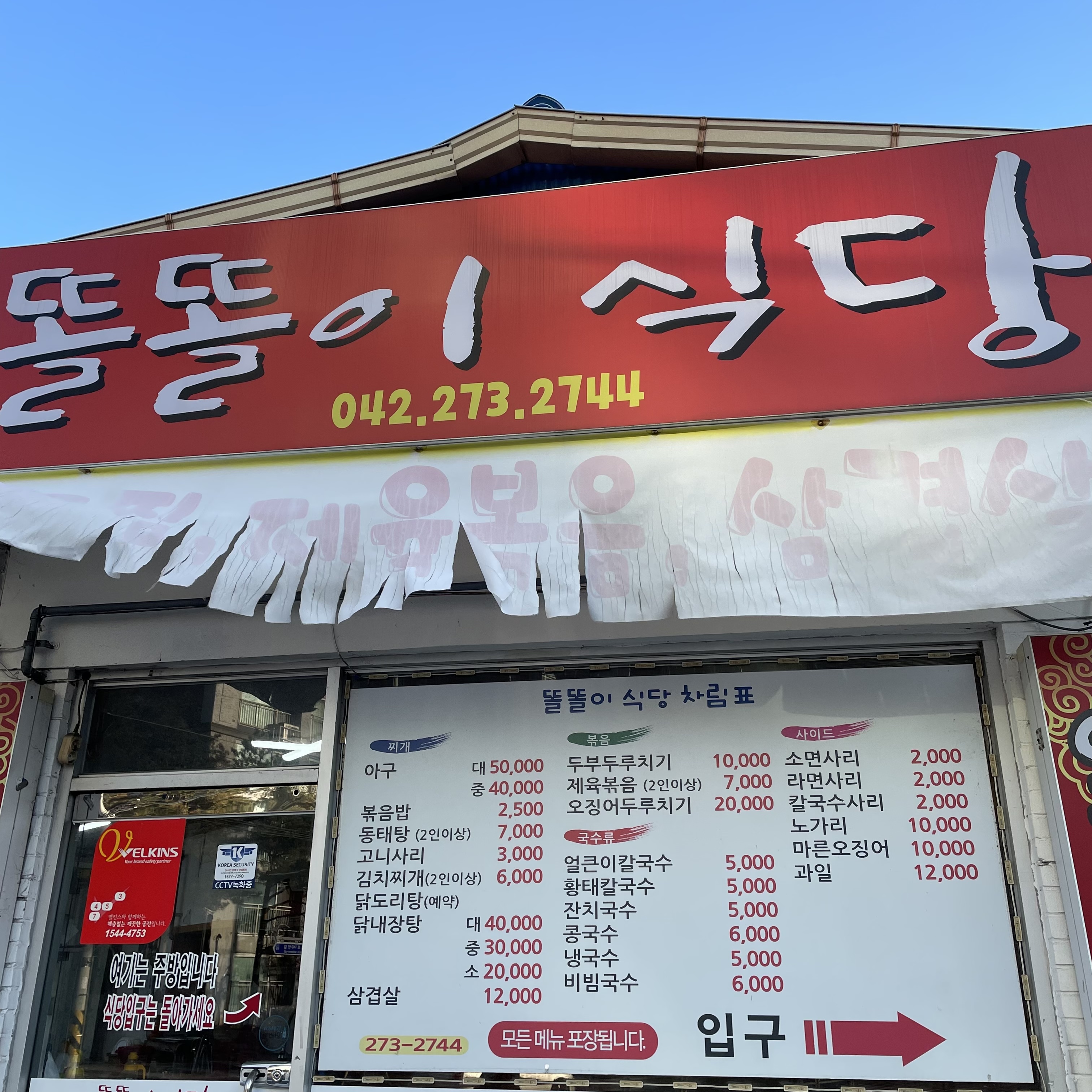 똘똘이식당