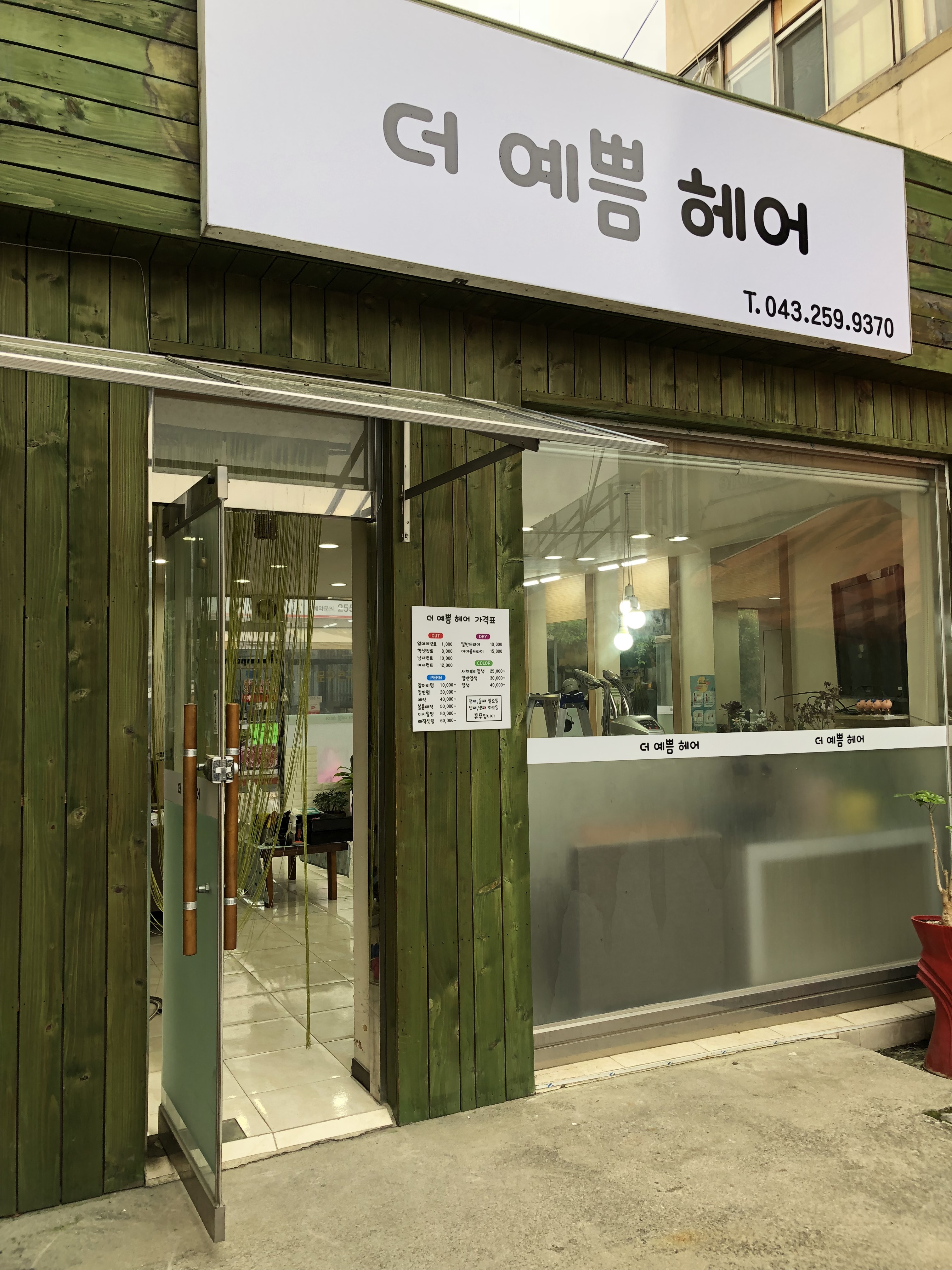 더예쁨헤어