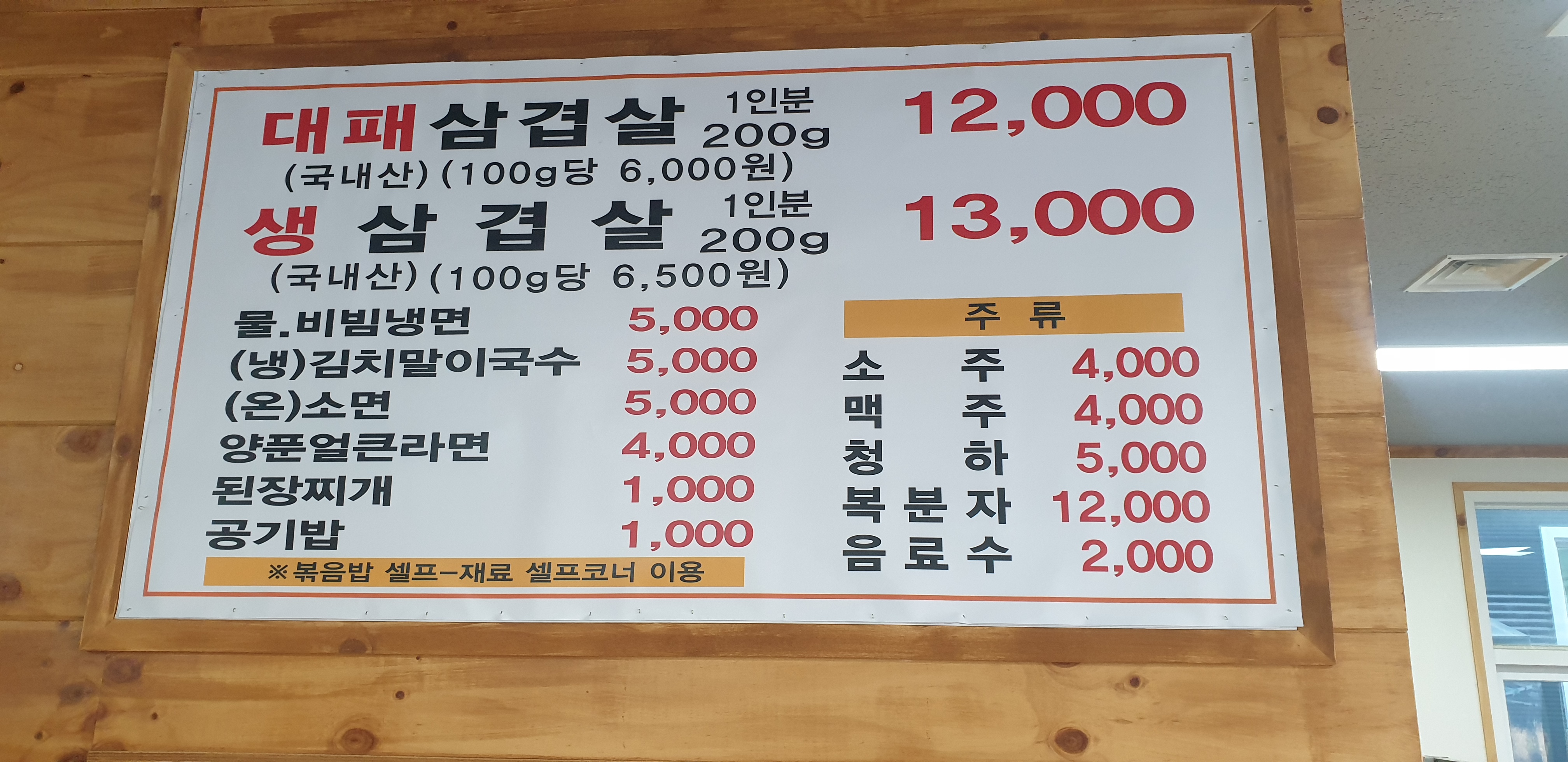 머거돈 삼겹살