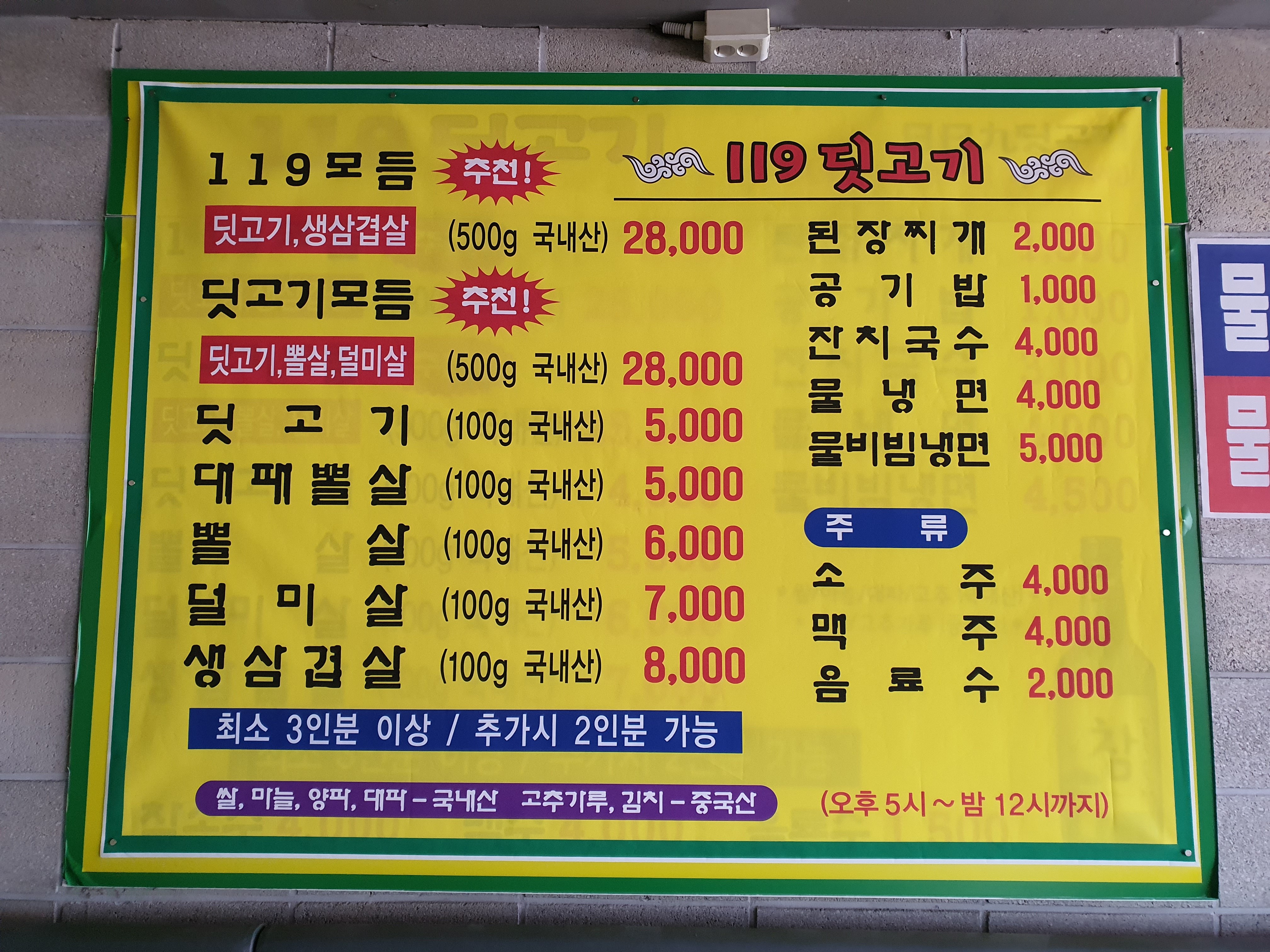 119딧고기