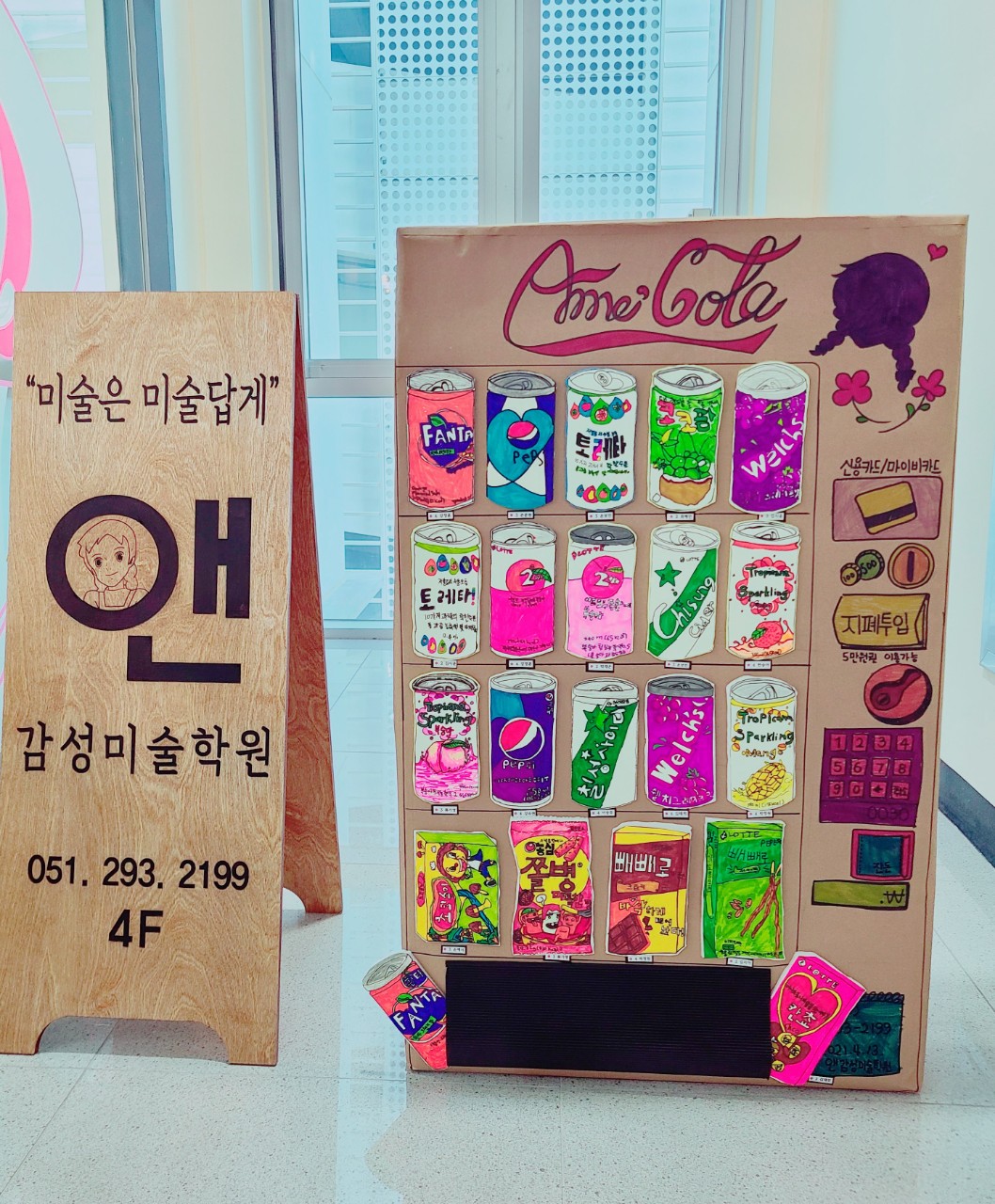 앤 감성 미술학원