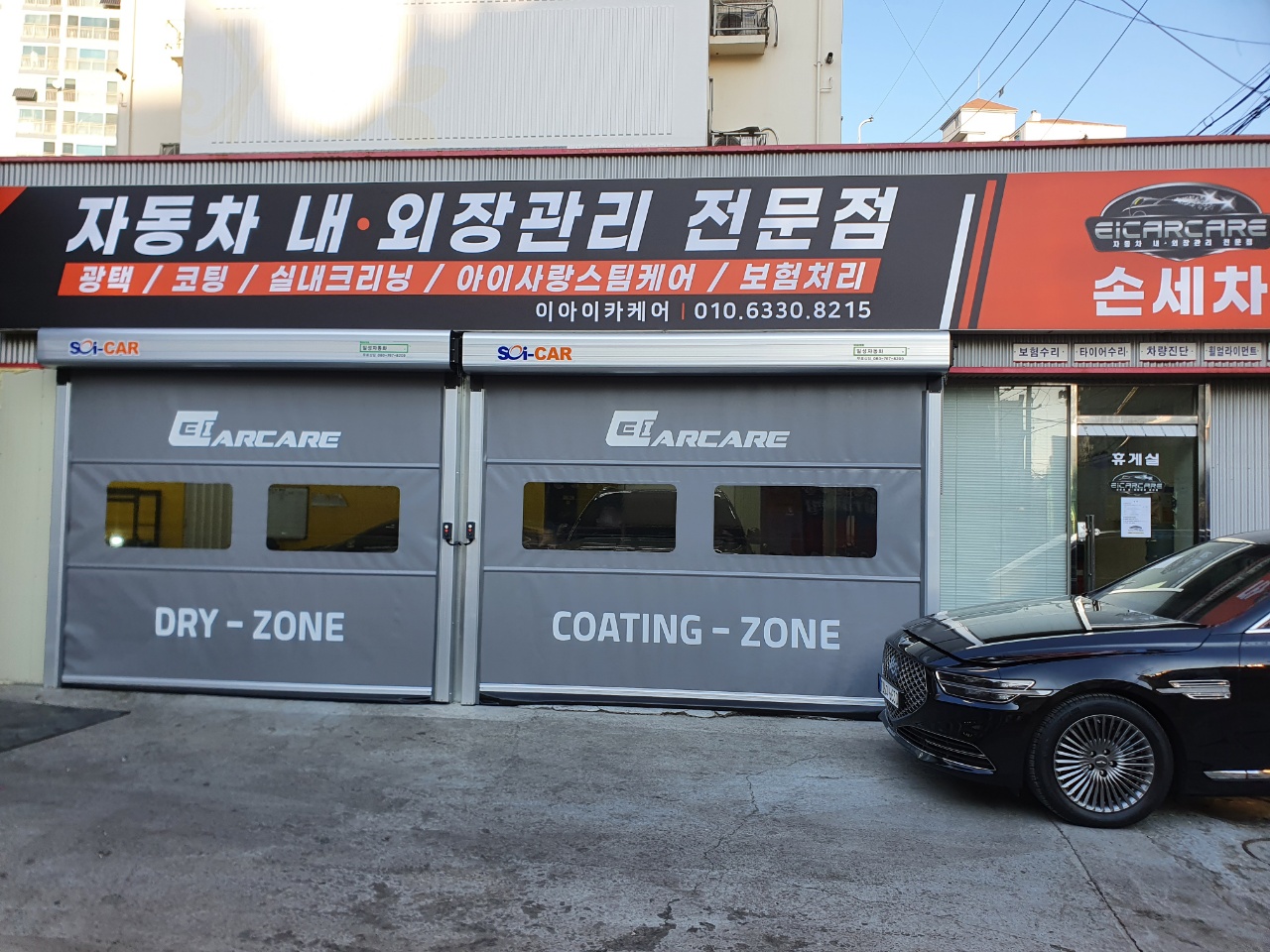 이아이카케어 디테일링세차장