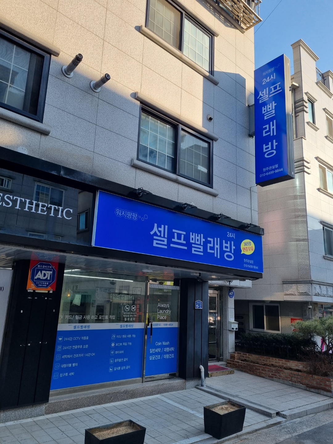 워시팡팡 셀프빨래방 원주관설점