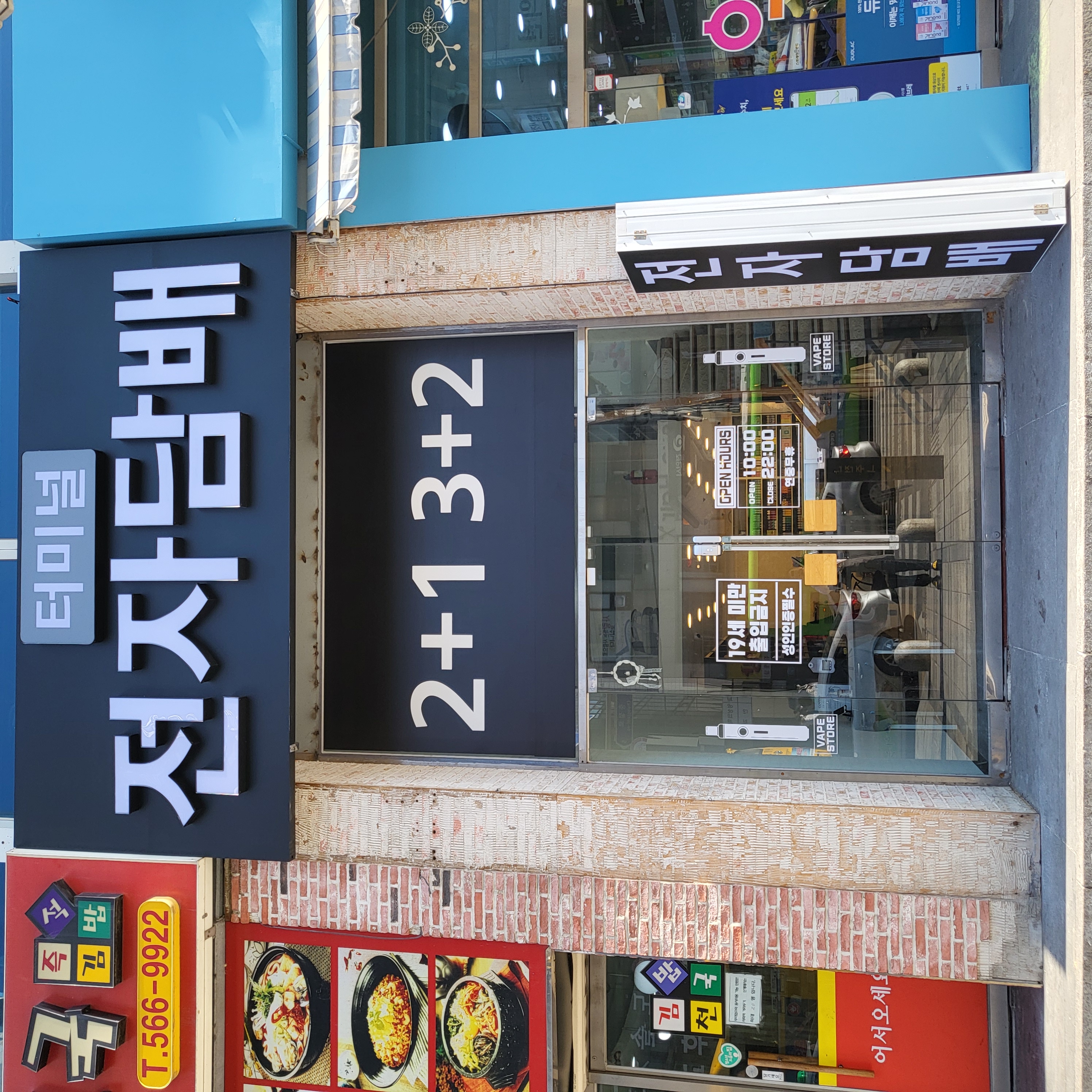 천안전자담배터미널
