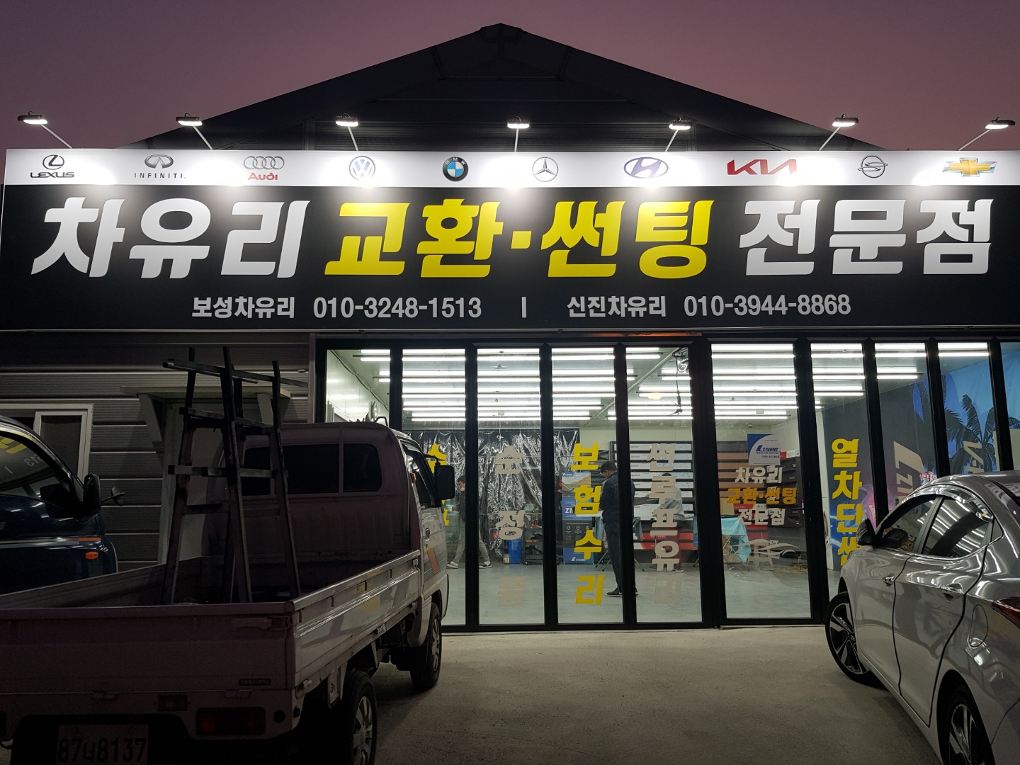 신진자동차유리