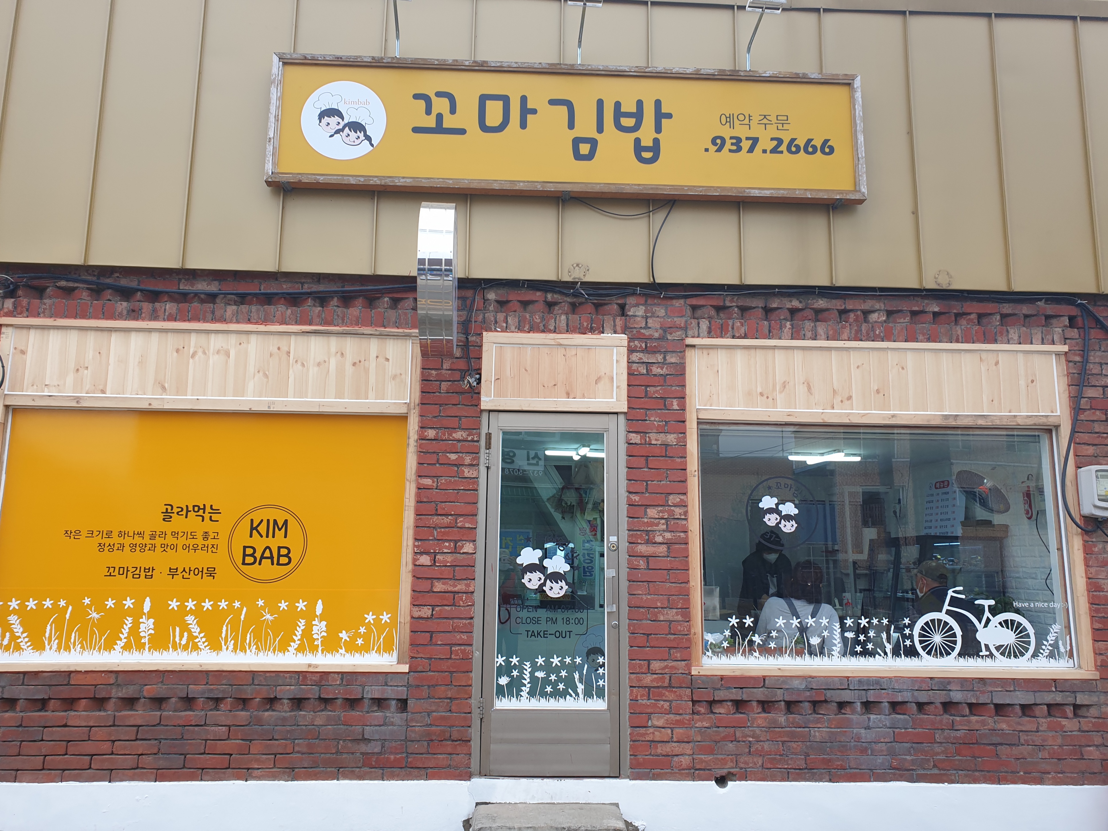 꼬마김밥