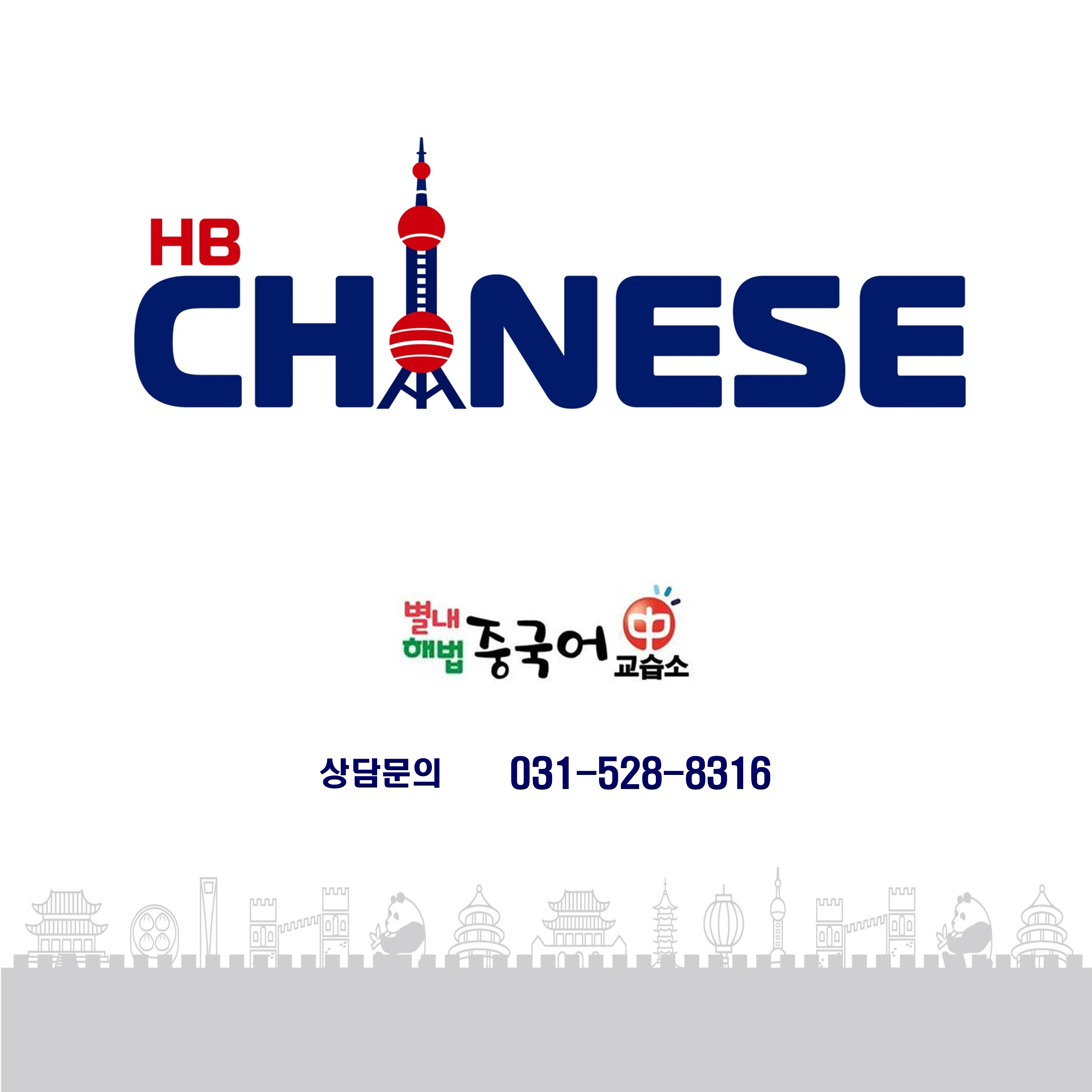 해법중국어 별내교습소