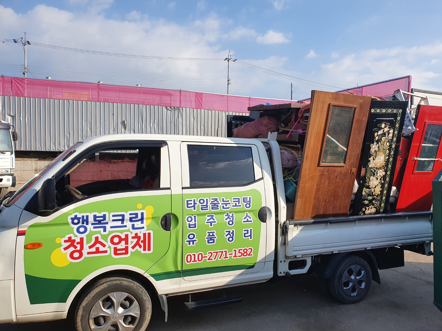 행복크린