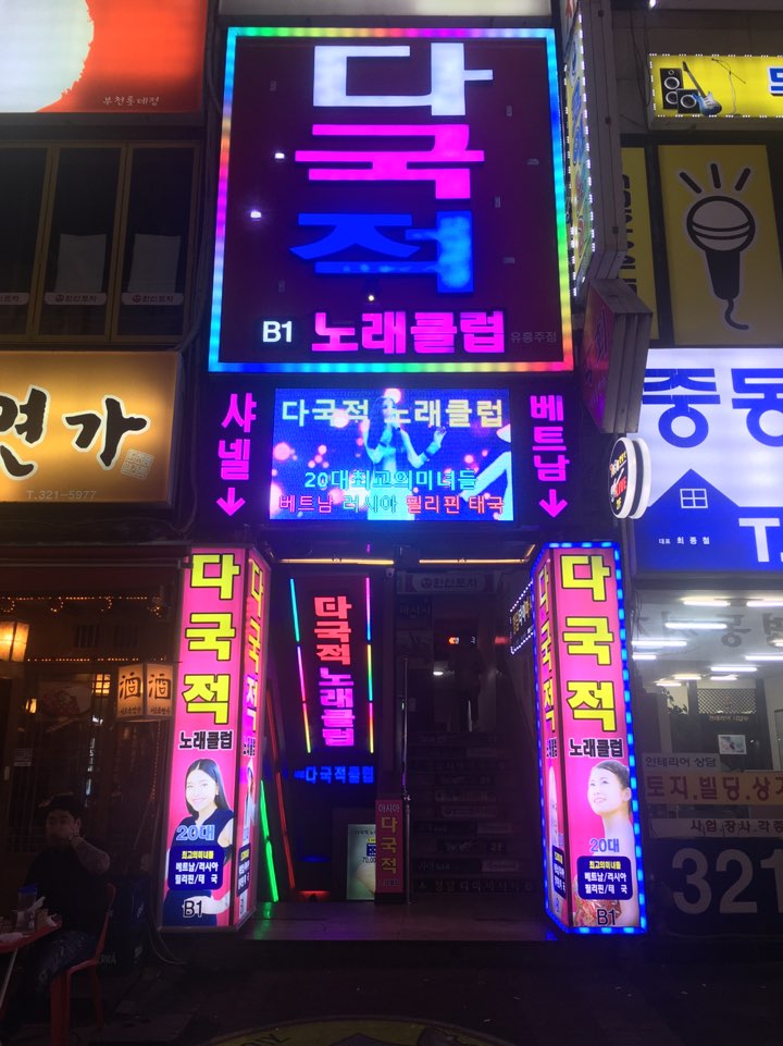 베트남다국적노래클럽