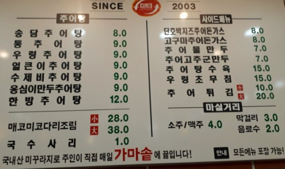 새재추어탕