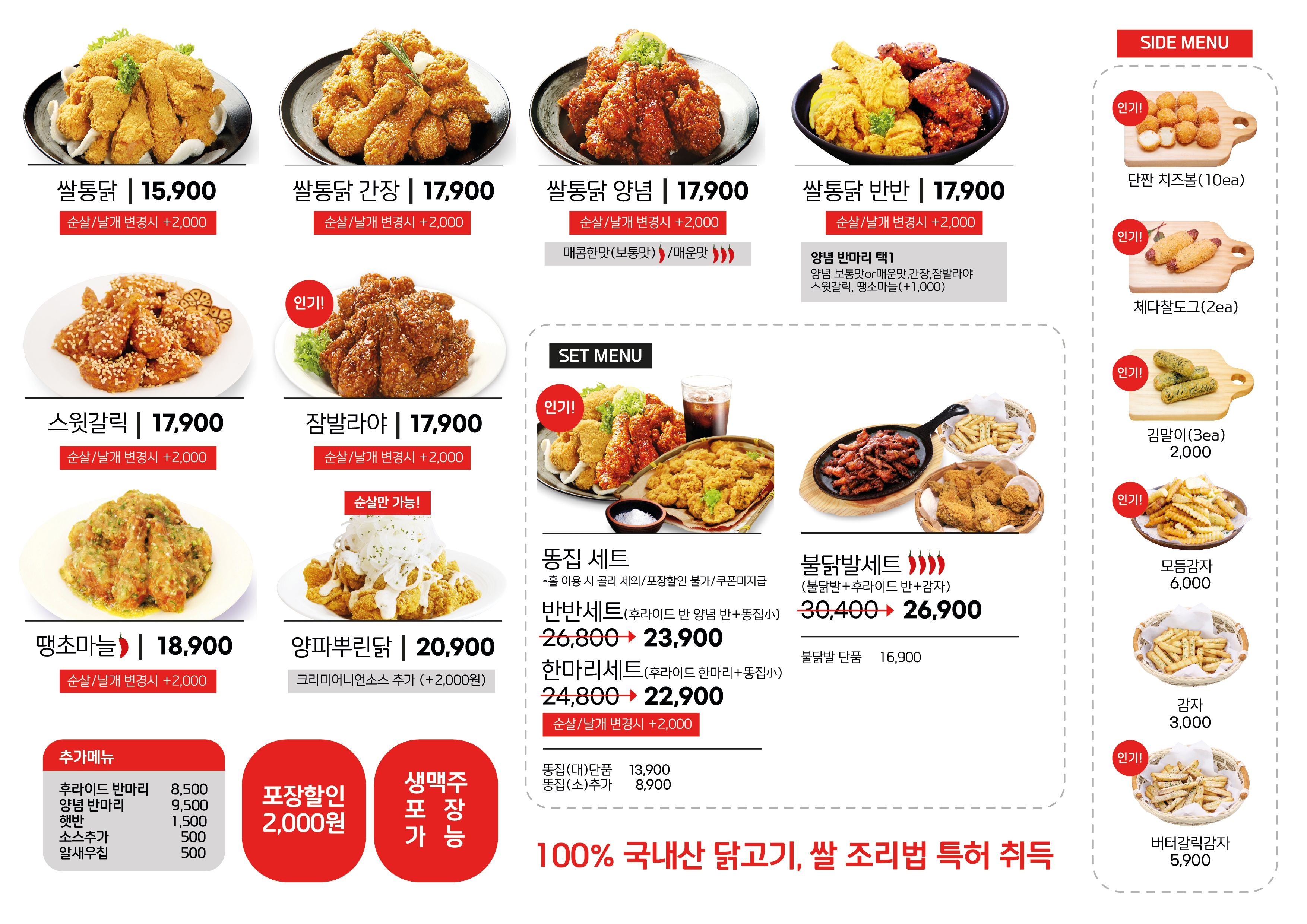 쌀통닭 신암2호점