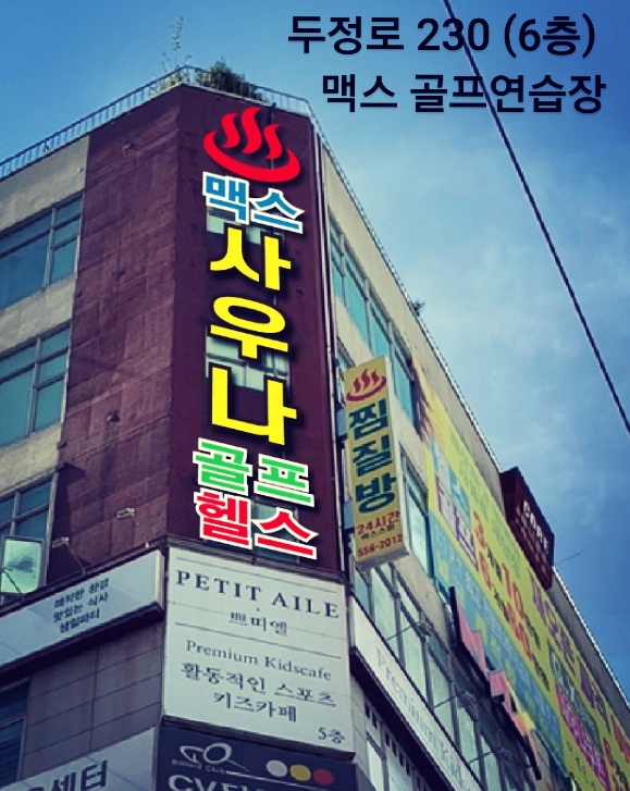 맥스스파휘트니스