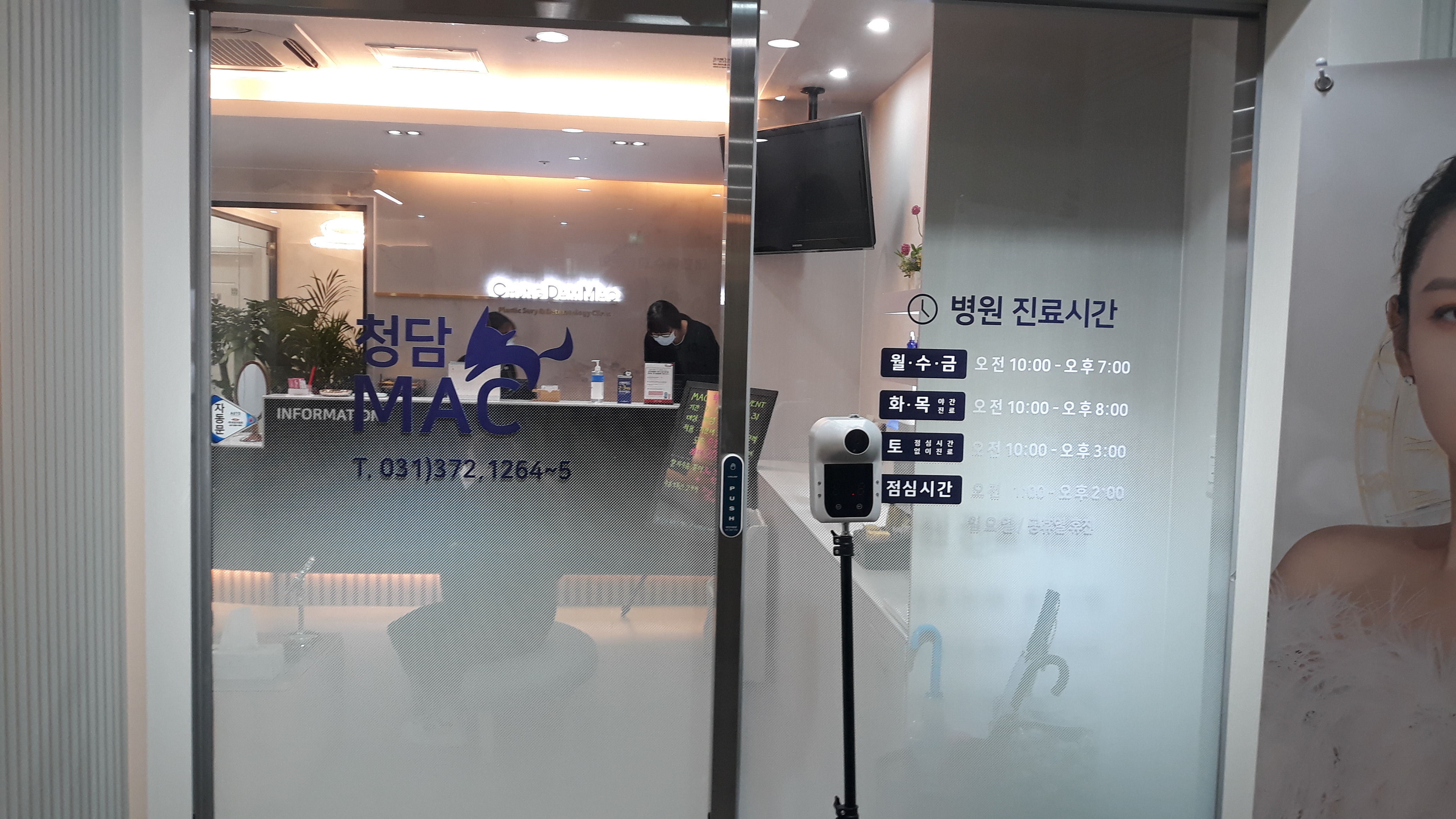청담맥의원