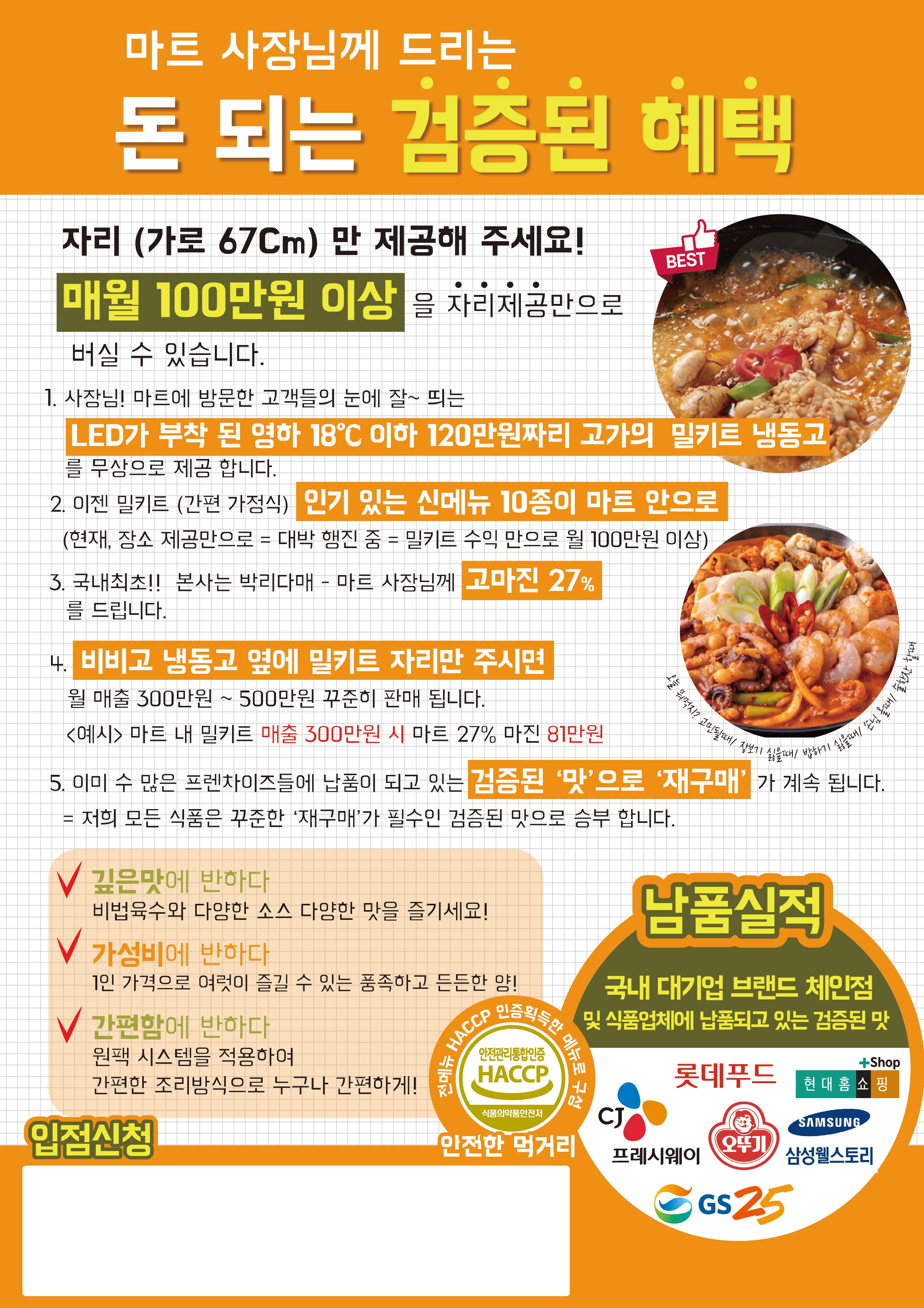 미슐랭 밀키트