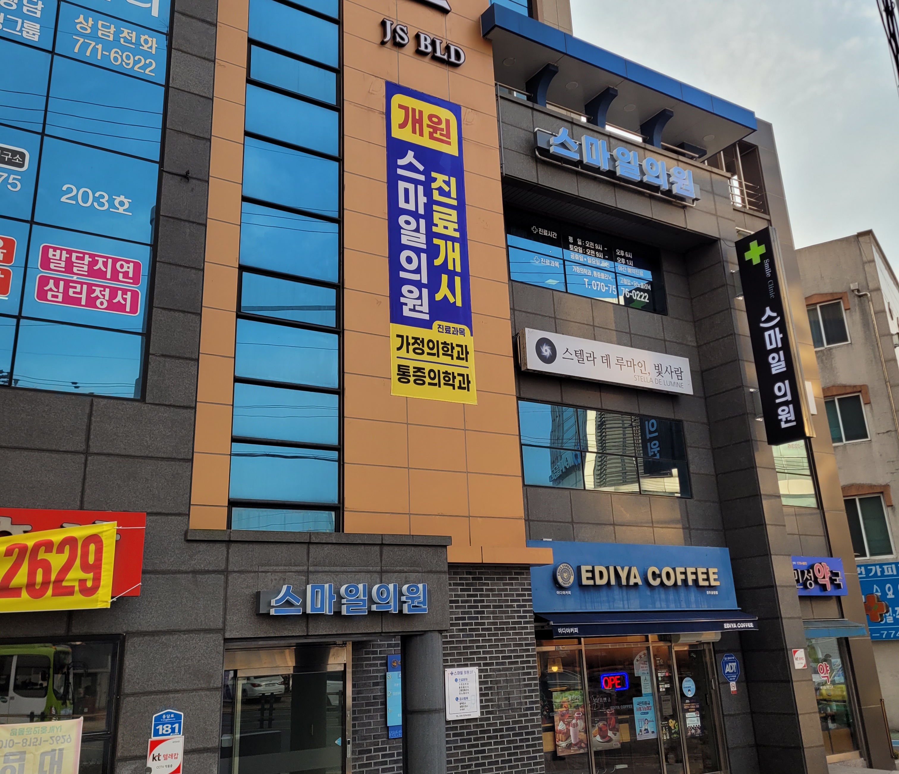 스마일의원
