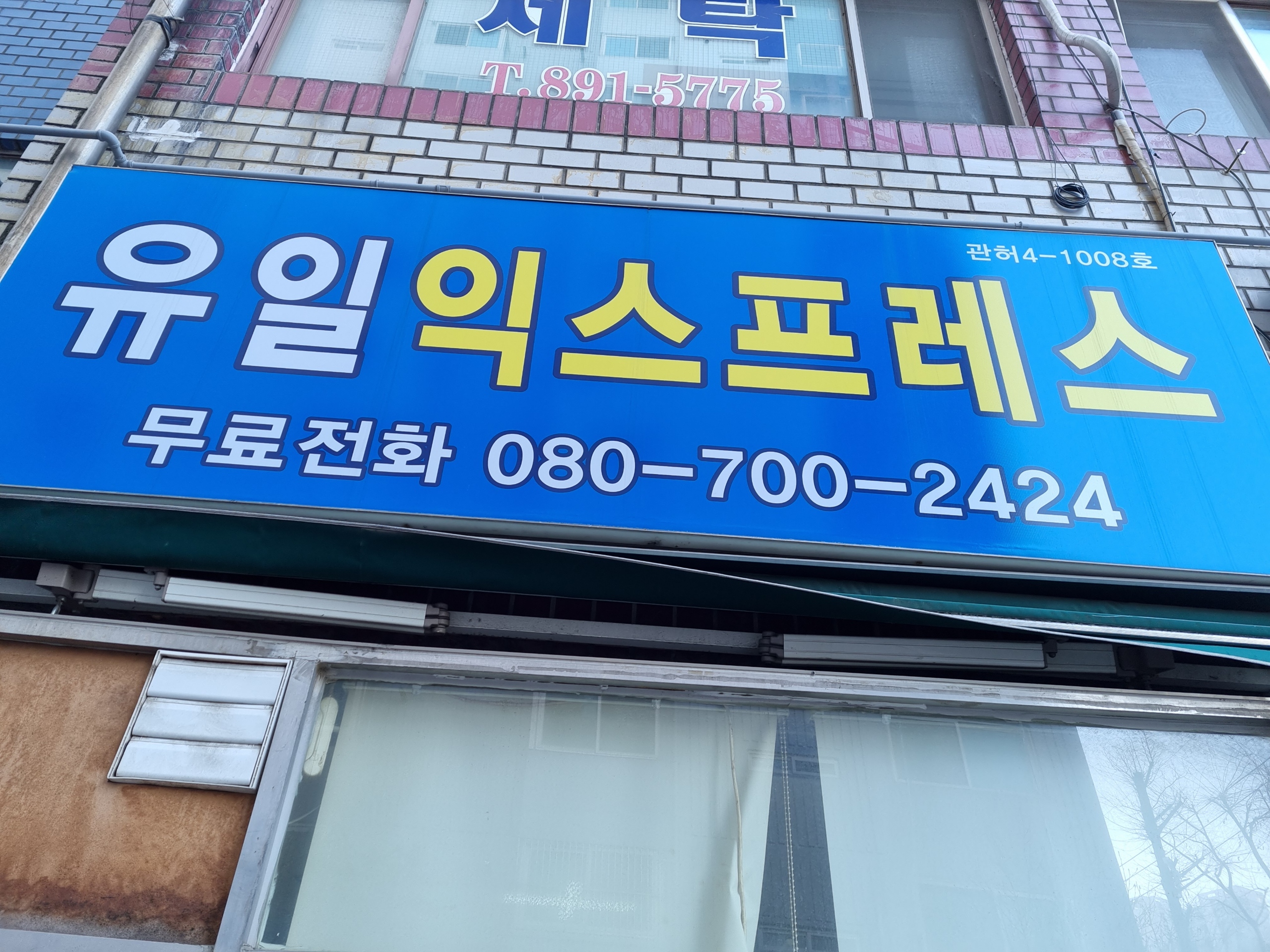 유일익스프레스 대표 이미지