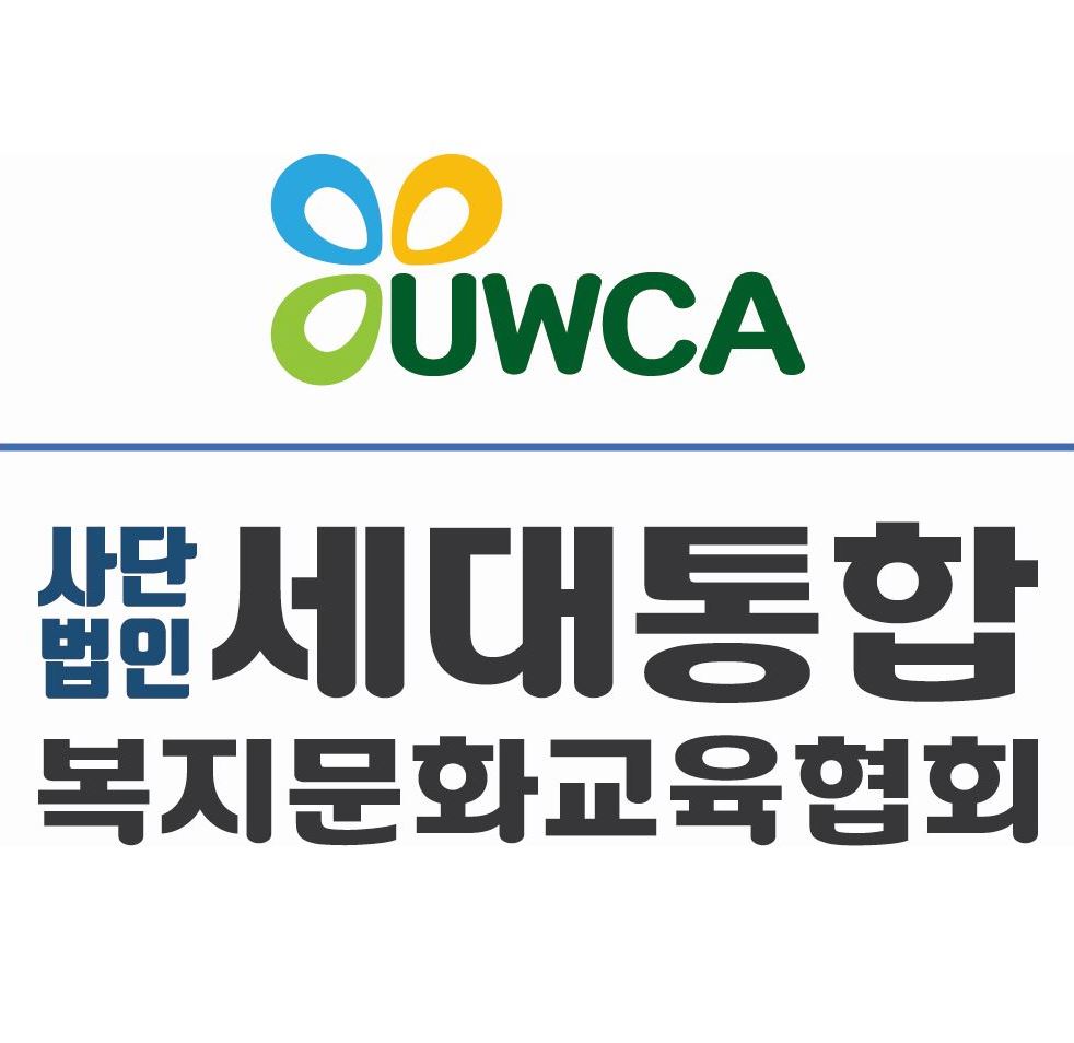 사단법인 세대통합복지문화교육협회