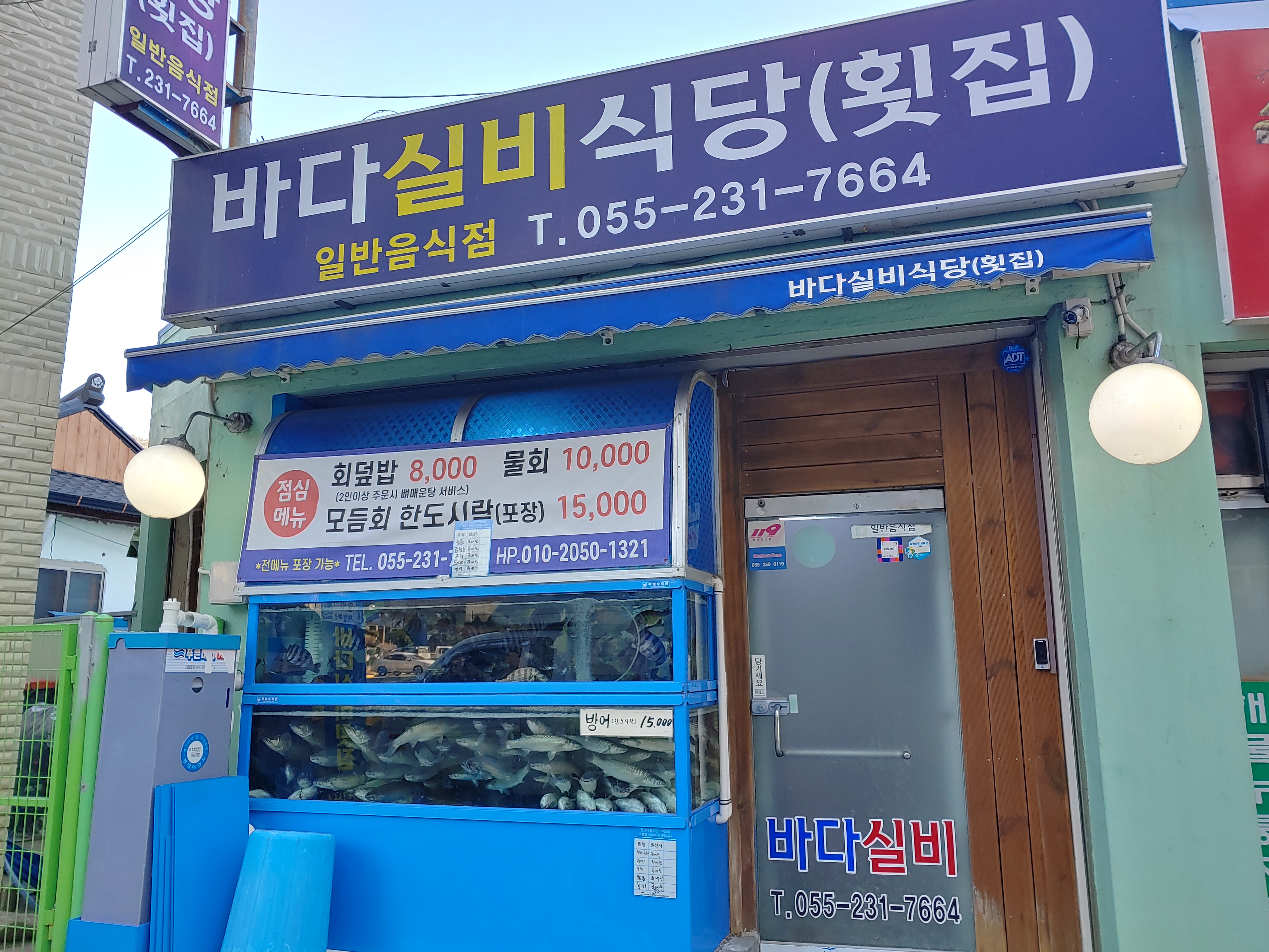 C55 | 회덮밥잘하는 맛집 추천합니다 경남 창원시에서 우수업체 회덮밥전문점 방문해 보세요 바다실비횟집