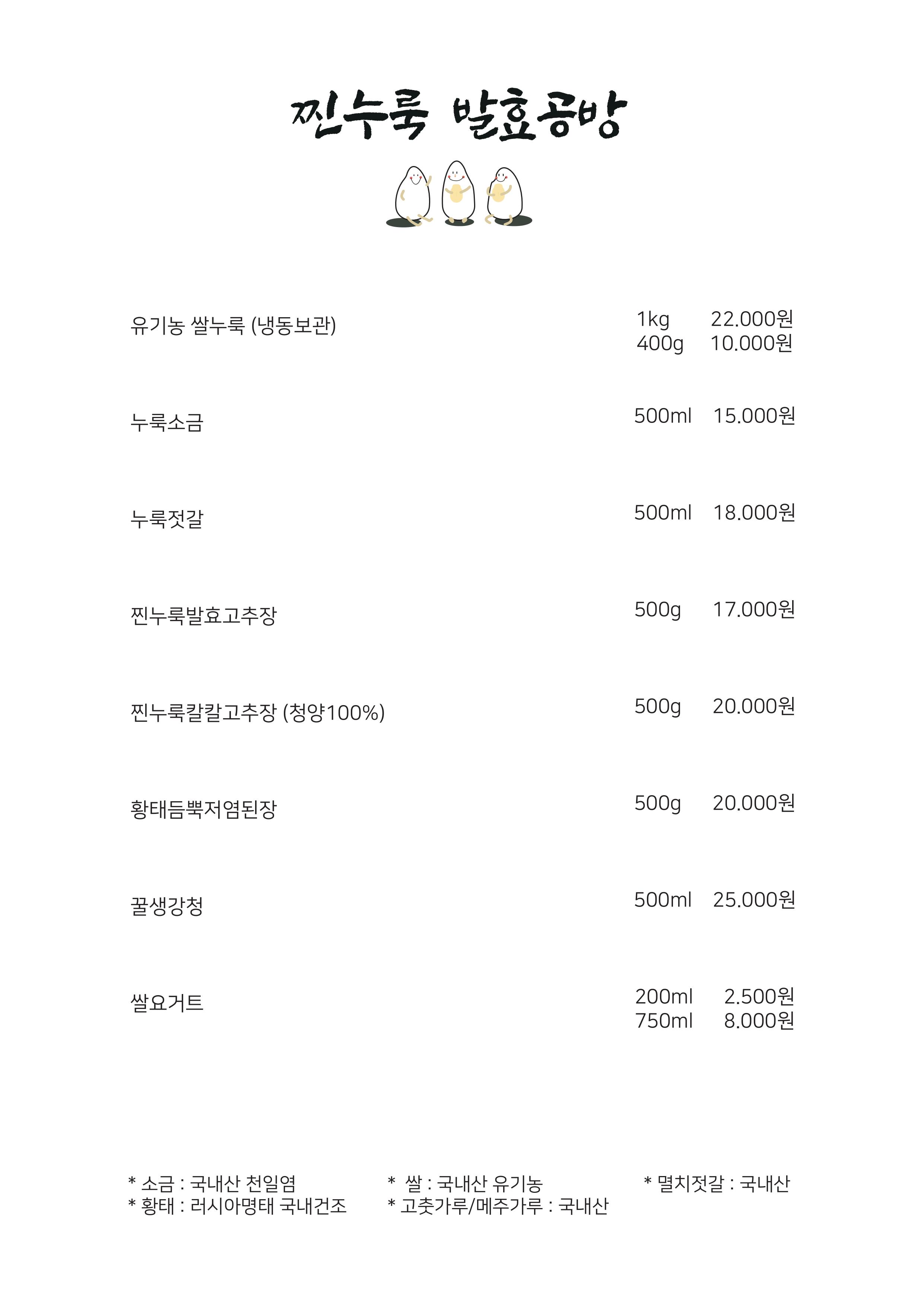 찐누룩 발효공방