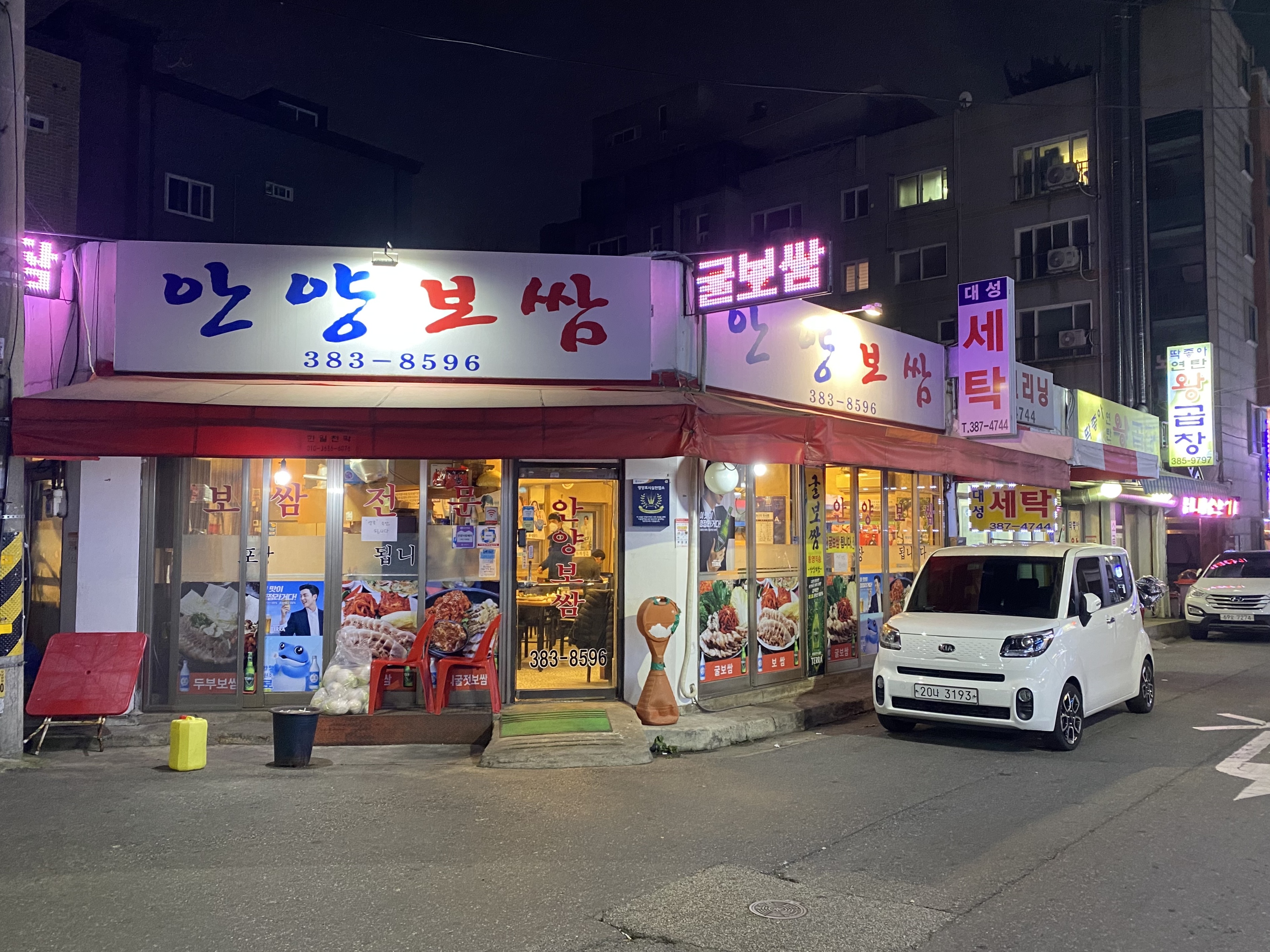 안양보쌈