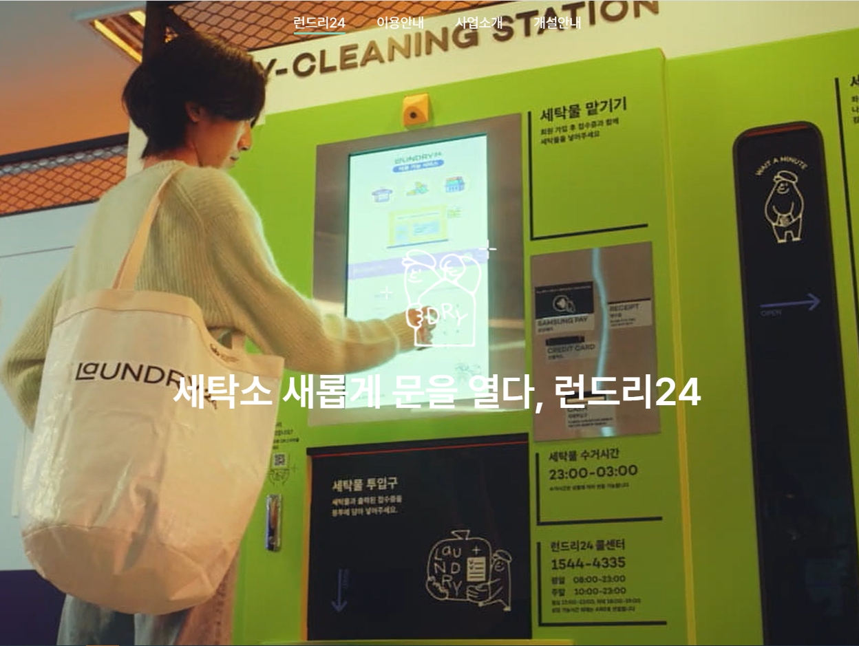 런드리24 양재트윈타워점