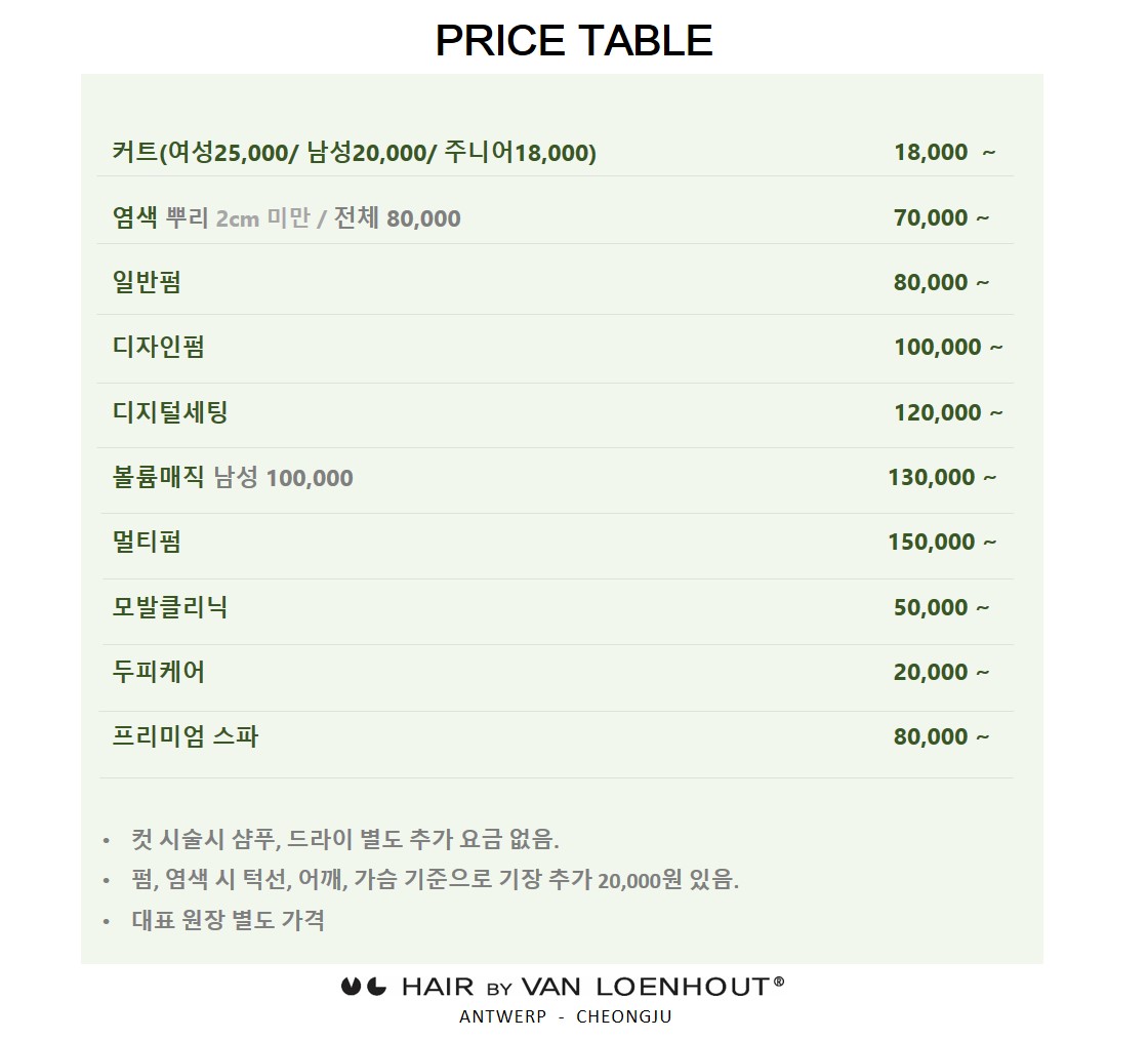 헤어바이반룬하우트 청주점