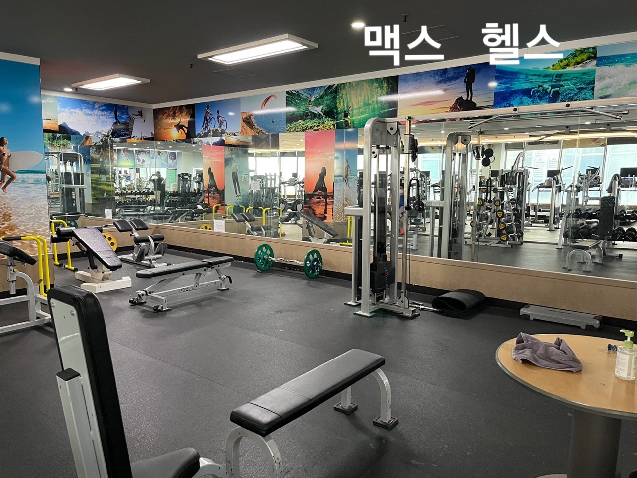 맥스헬스휘트니스
