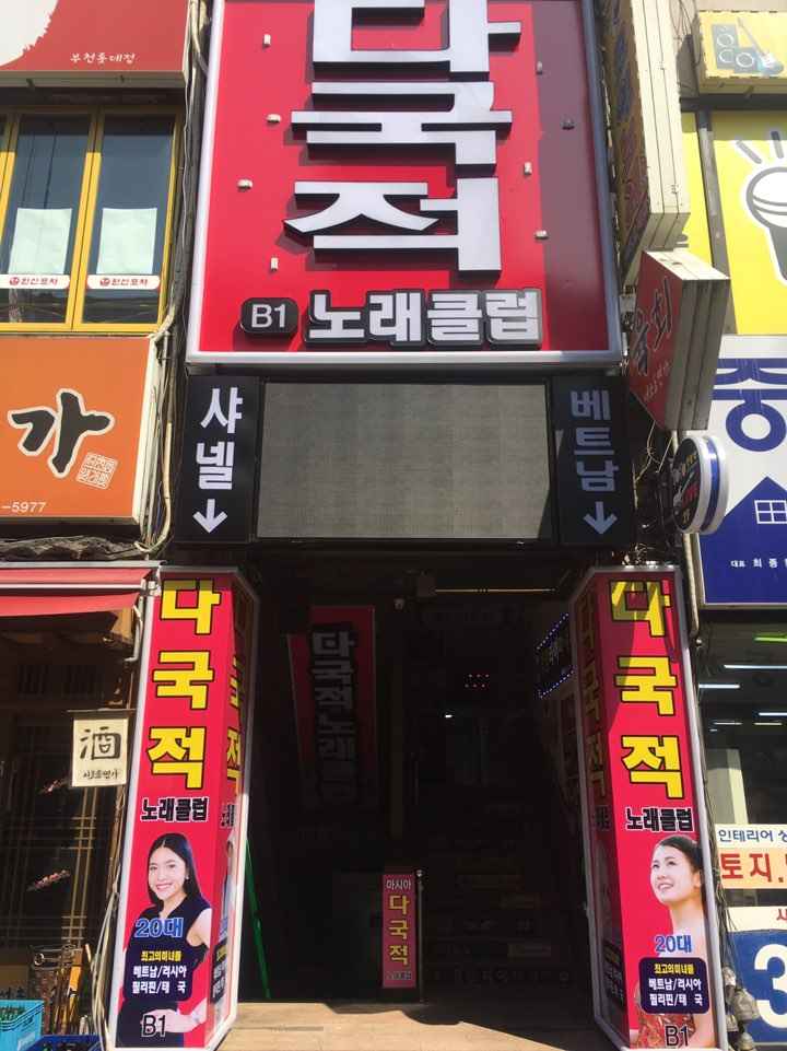 베트남다국적노래클럽