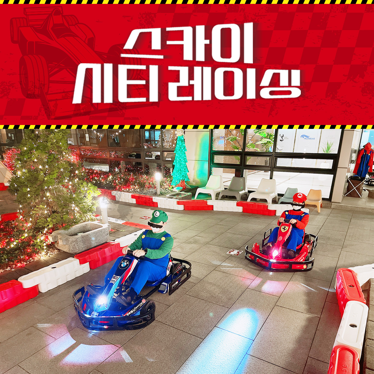 호텔 스카이파크 킹스타운 동대문점 스카이 시티 레이싱