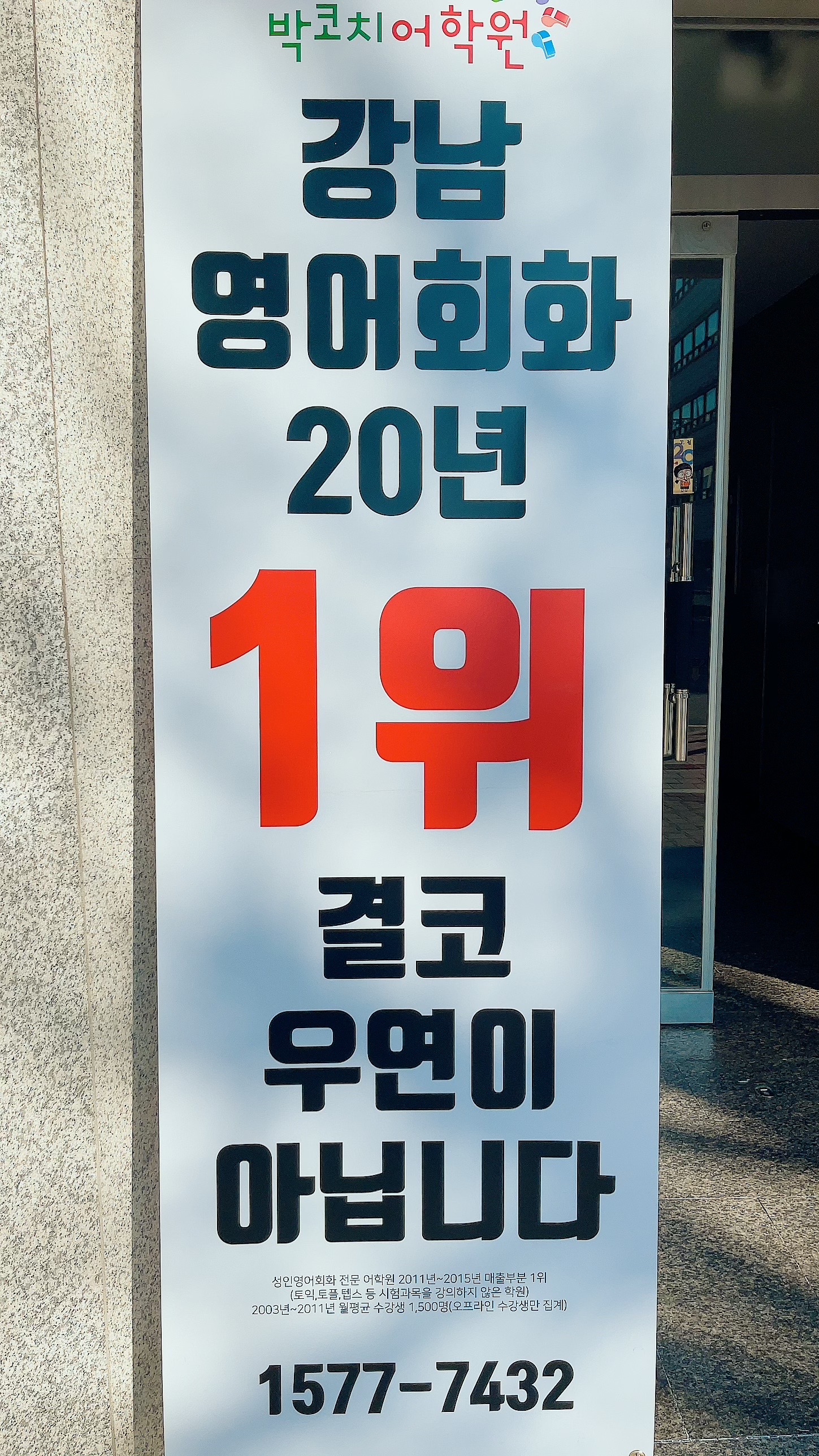 영어회화학원추천 서울 송파구 영어회화학원 생활영어 비즈니스영어 영어발음 박코치 주니어 어학원